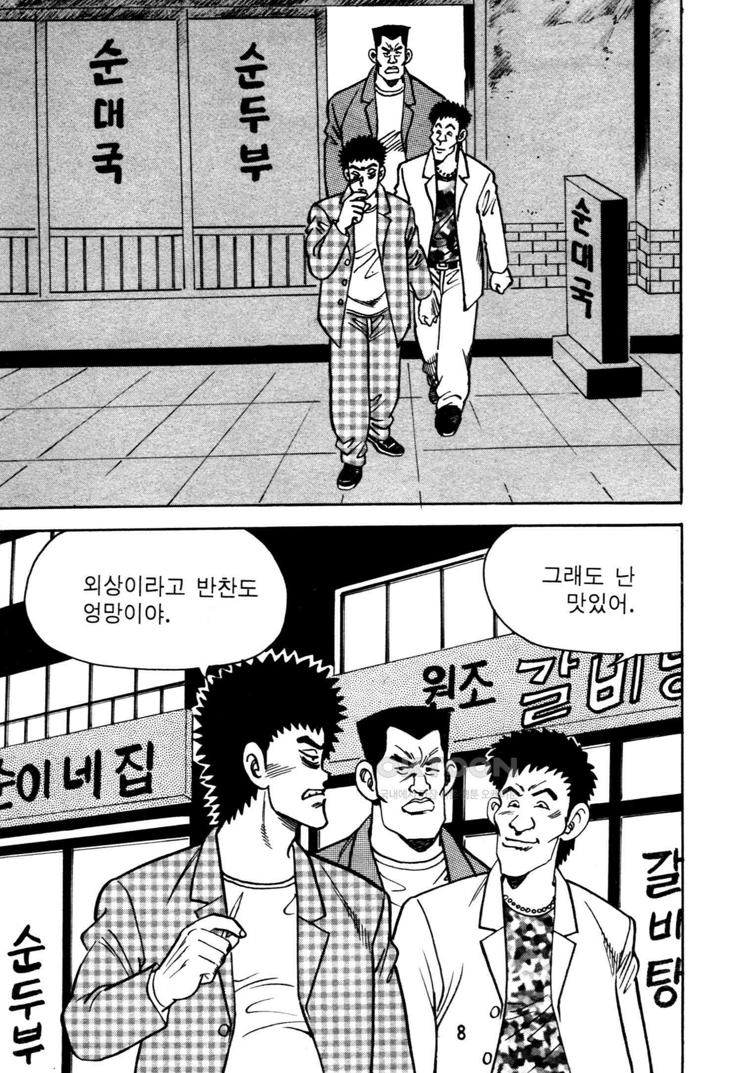 고행석 악질의 전설 4탄 악질보스 13화 5