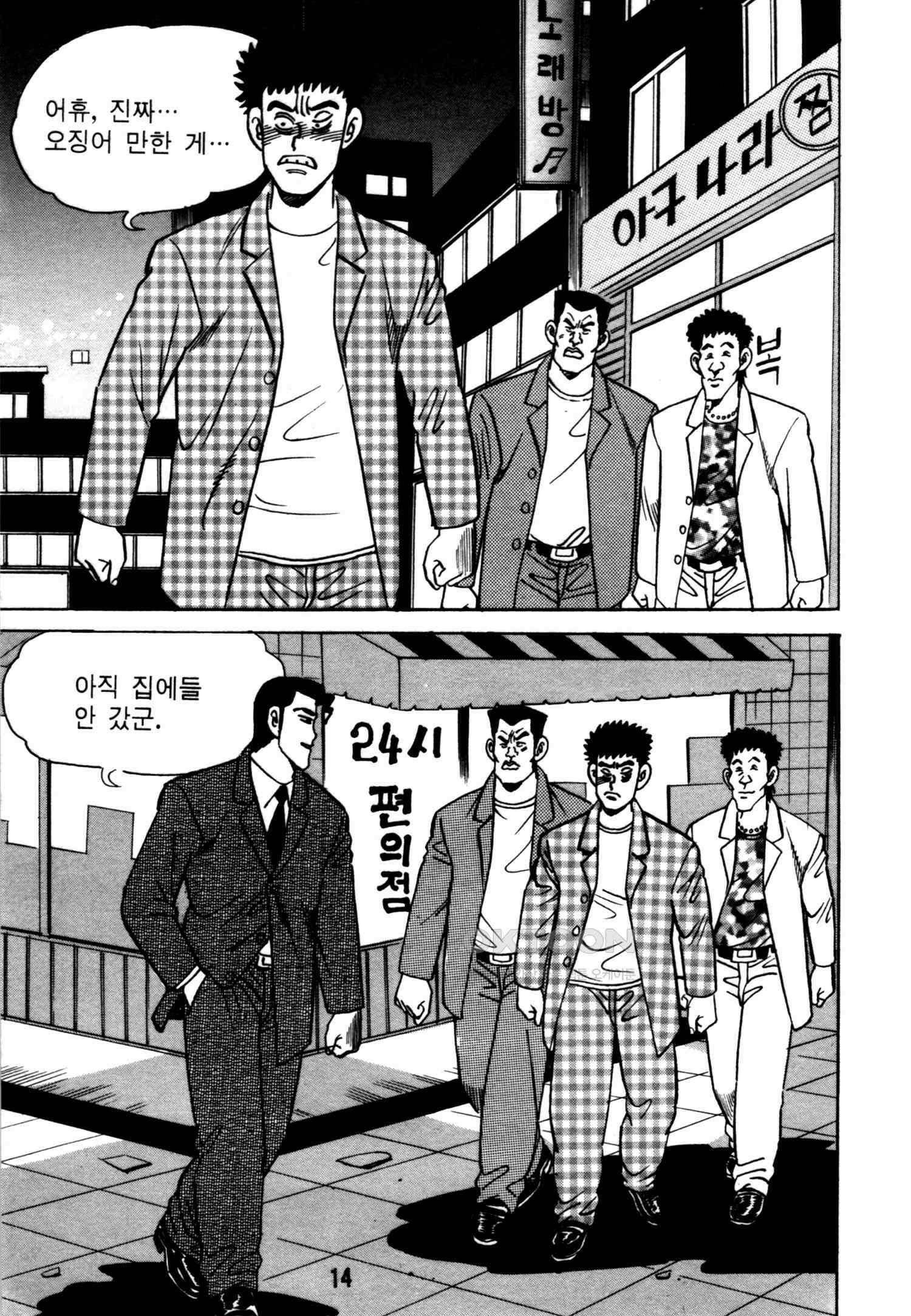 고행석 악질의 전설 4탄 악질보스 13화 11