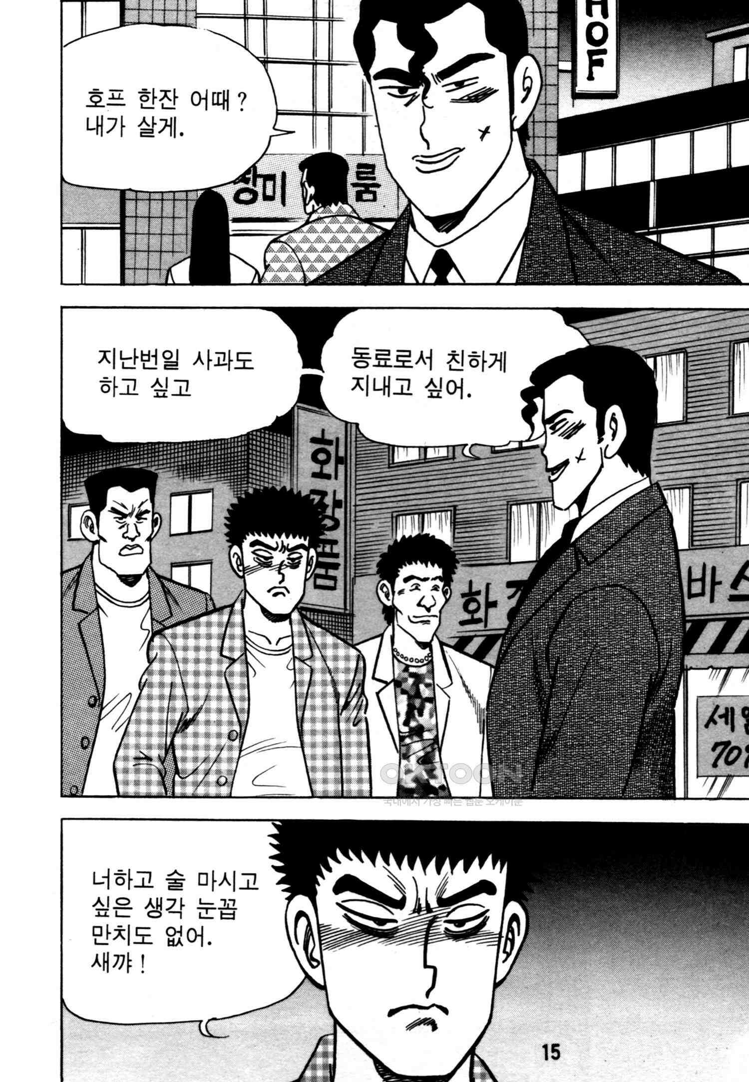 고행석 악질의 전설 4탄 악질보스 13화 12