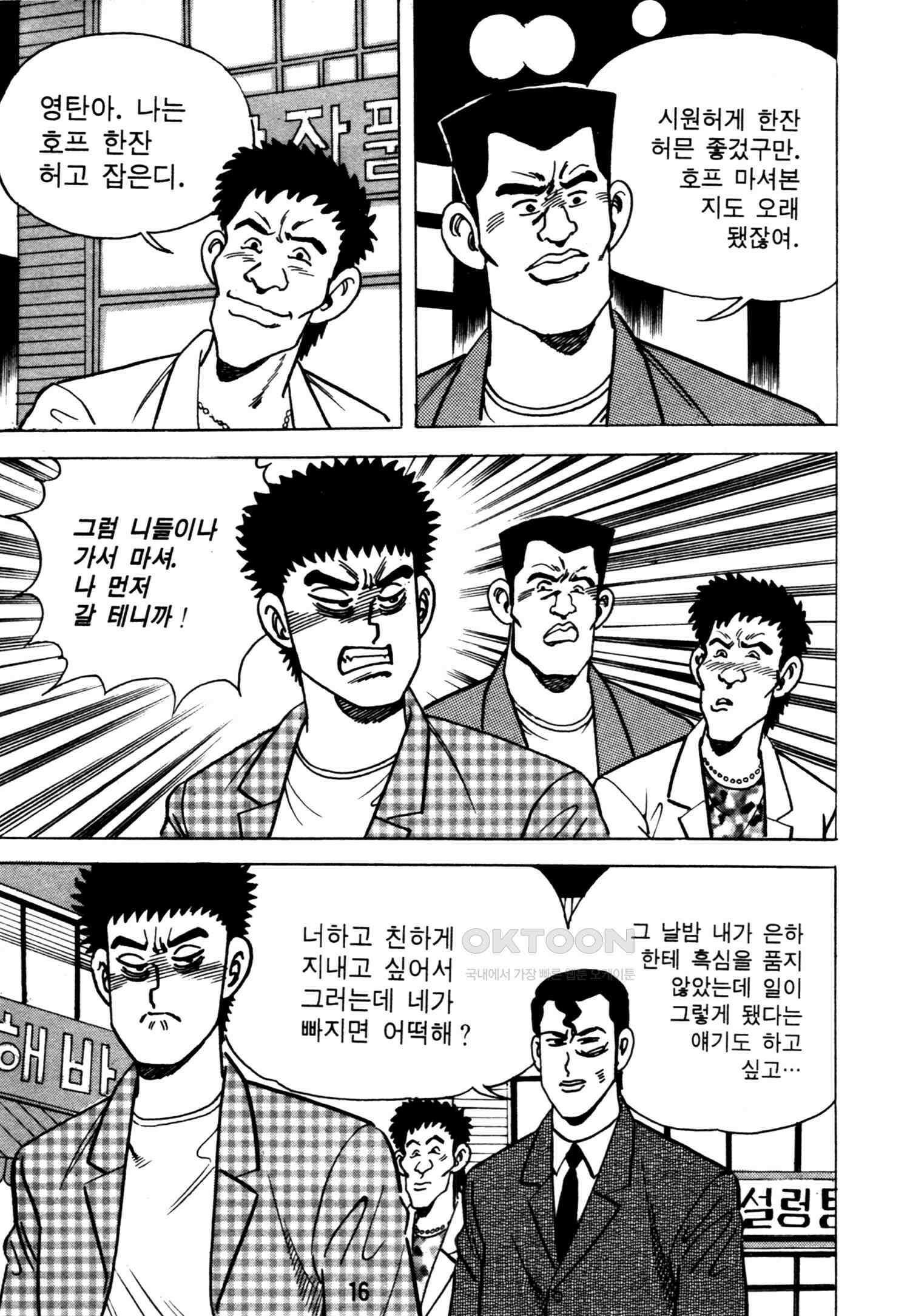 고행석 악질의 전설 4탄 악질보스 13화 13