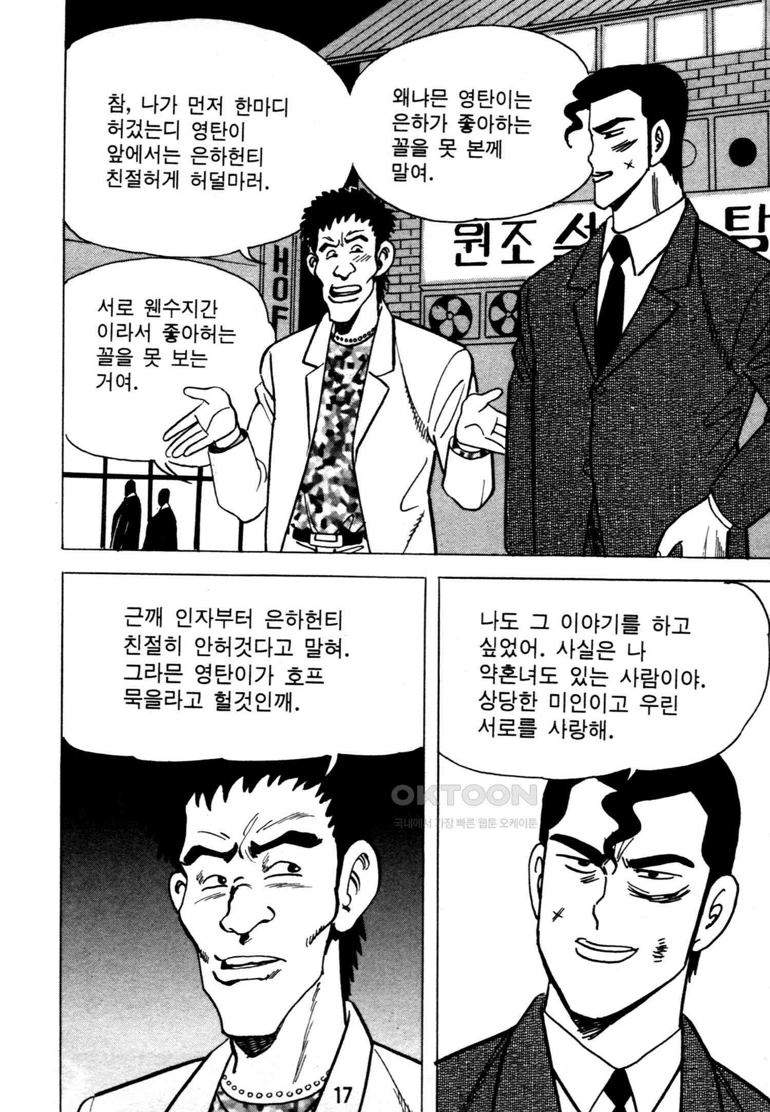 고행석 악질의 전설 4탄 악질보스 13화 14