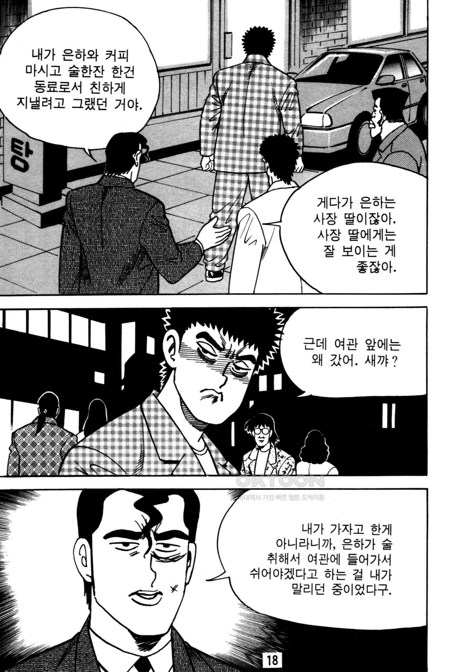 고행석 악질의 전설 4탄 악질보스 13화 15