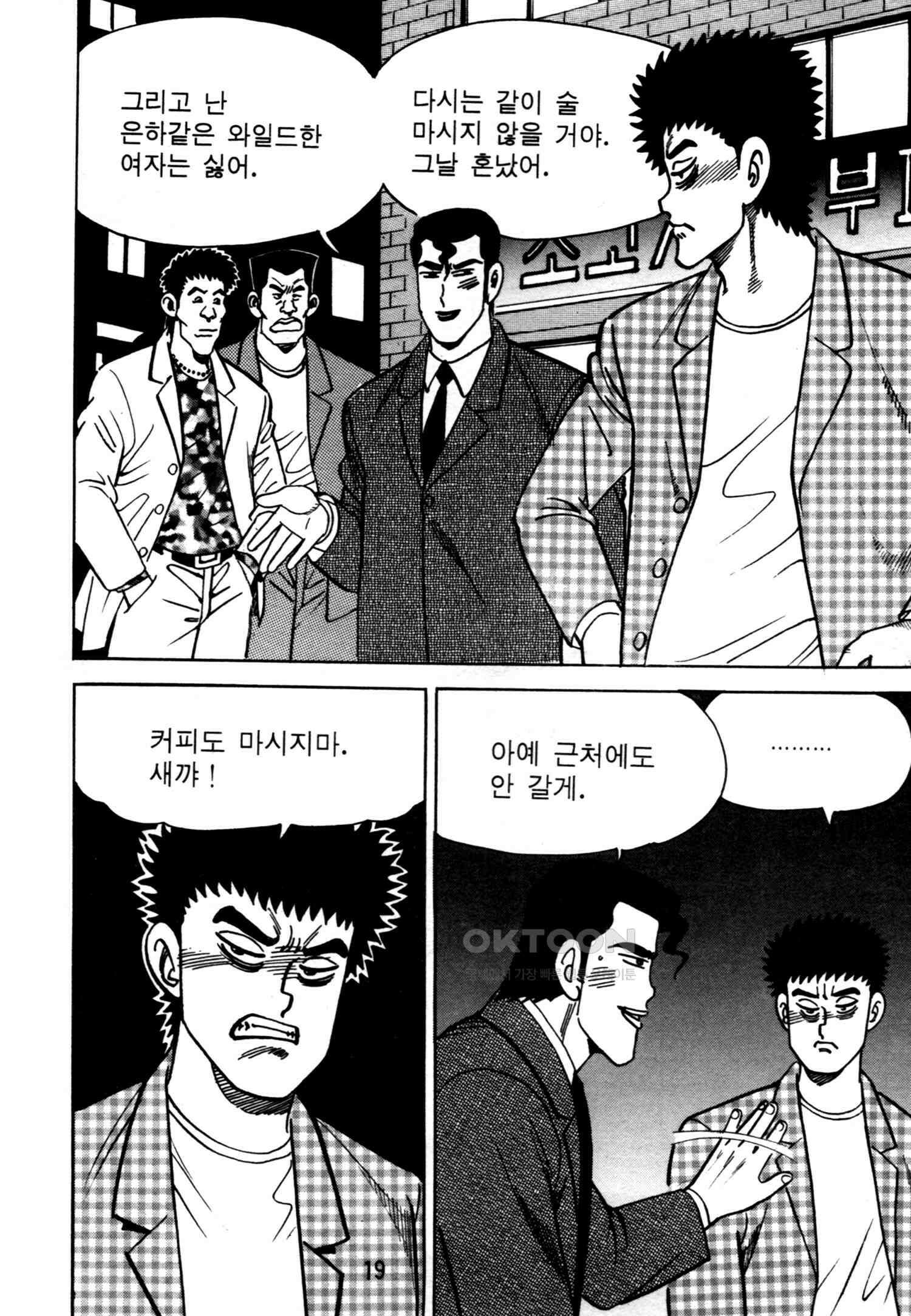 고행석 악질의 전설 4탄 악질보스 13화 16