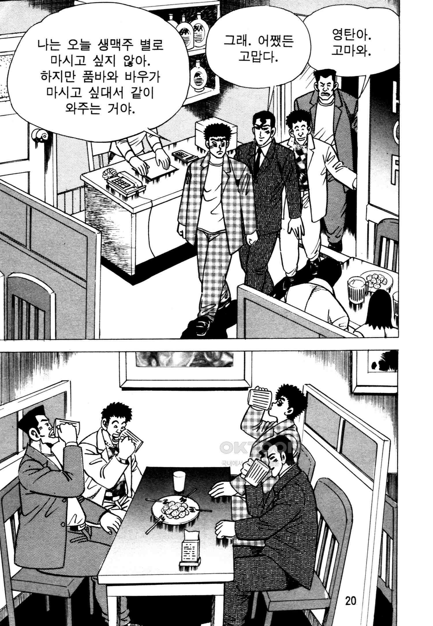 고행석 악질의 전설 4탄 악질보스 13화 17