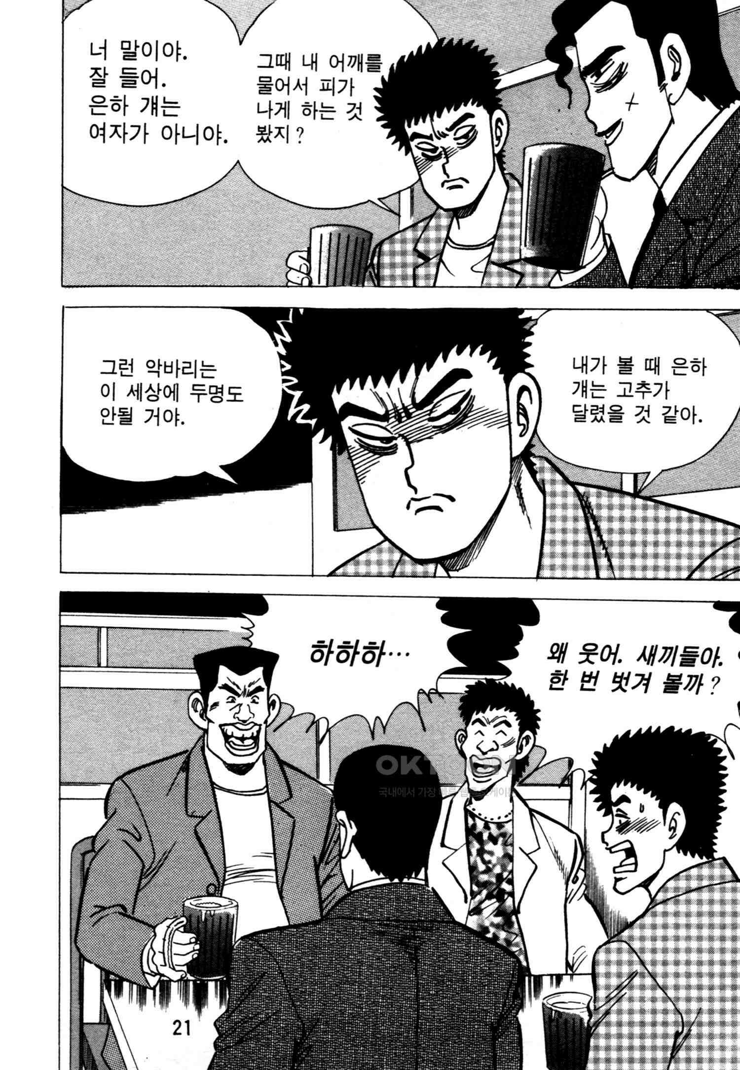 고행석 악질의 전설 4탄 악질보스 13화 18