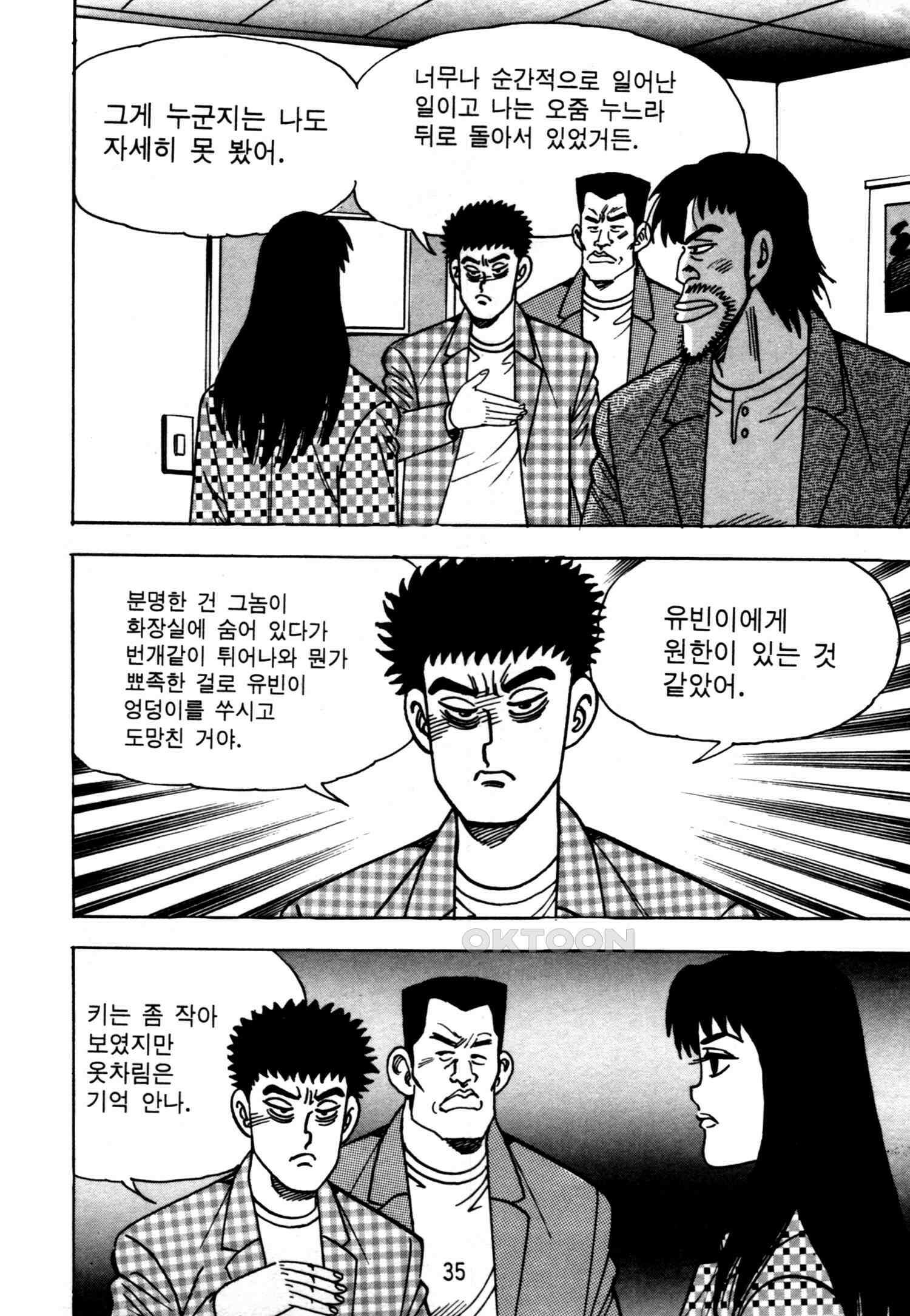 고행석 악질의 전설 4탄 악질보스 13화 32