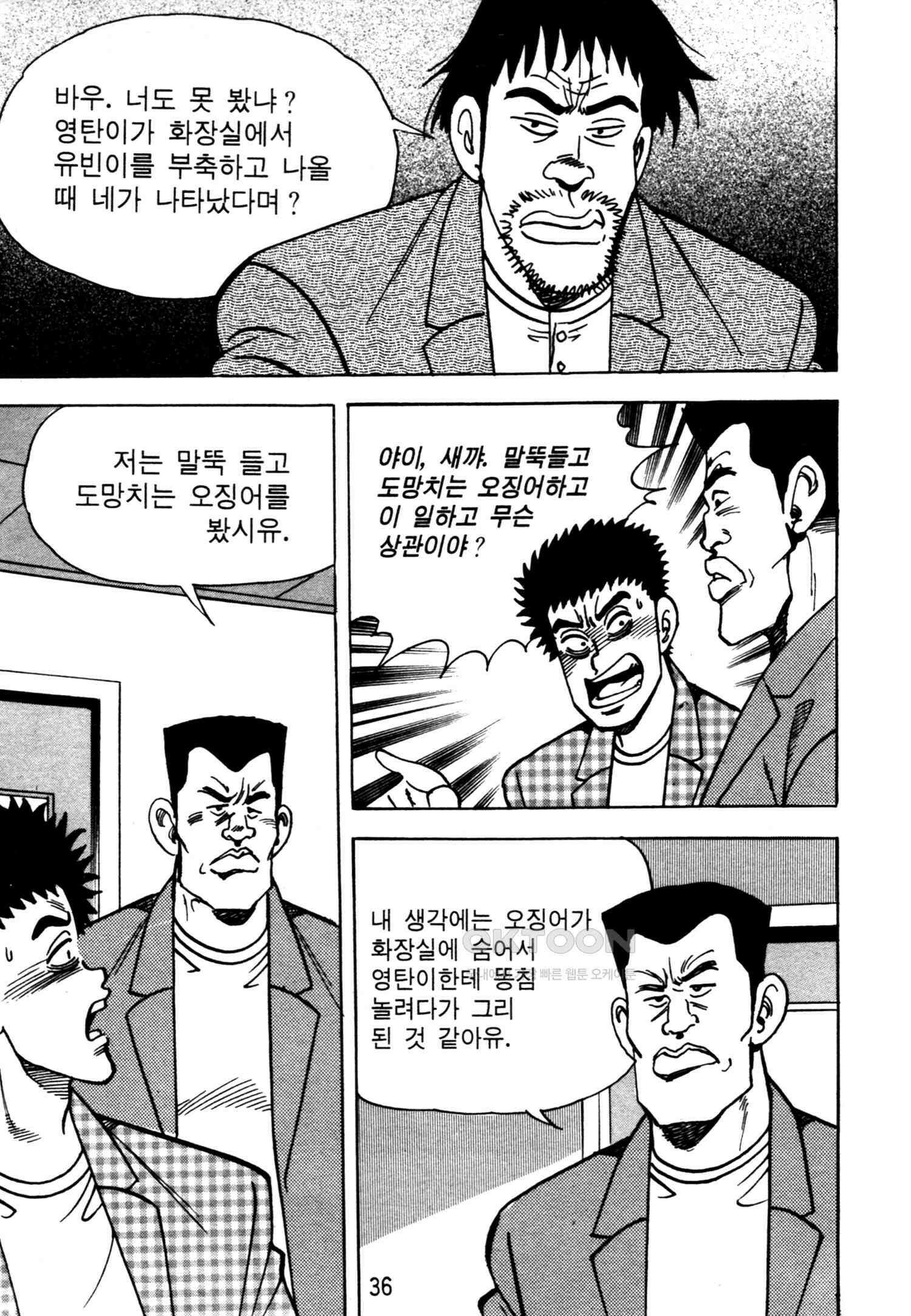 고행석 악질의 전설 4탄 악질보스 13화 33