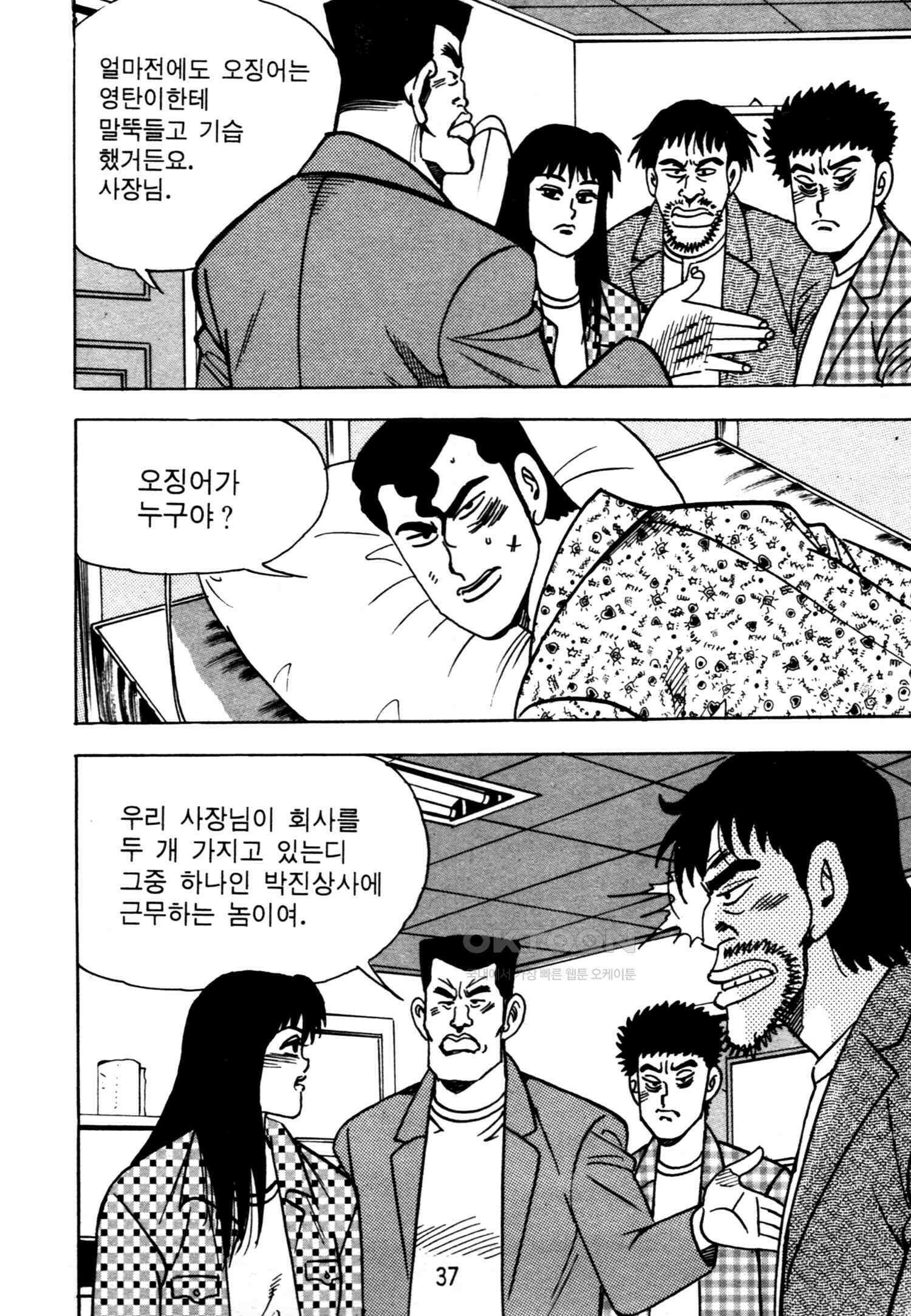 고행석 악질의 전설 4탄 악질보스 13화 34