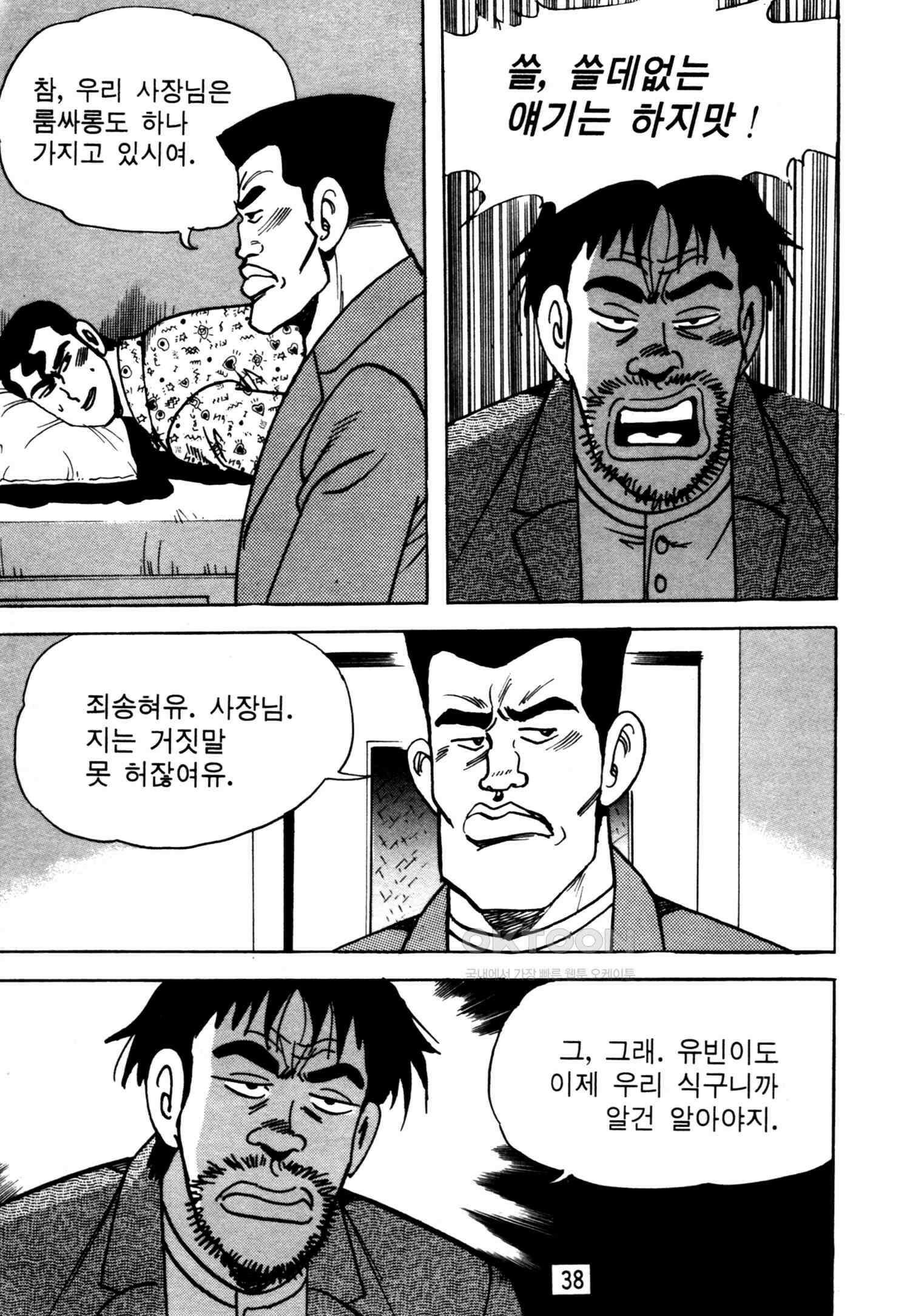 고행석 악질의 전설 4탄 악질보스 13화 35