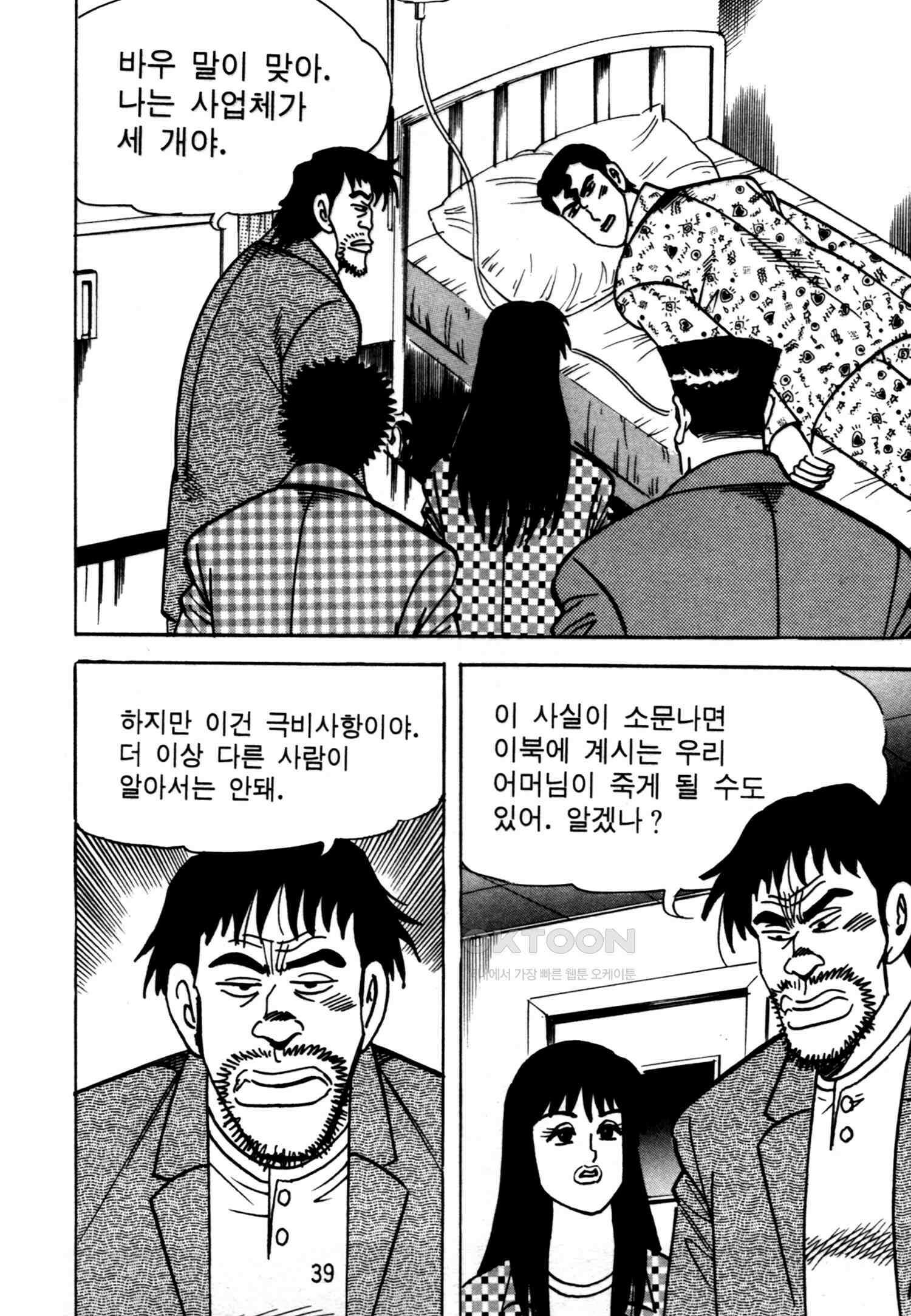 고행석 악질의 전설 4탄 악질보스 13화 36