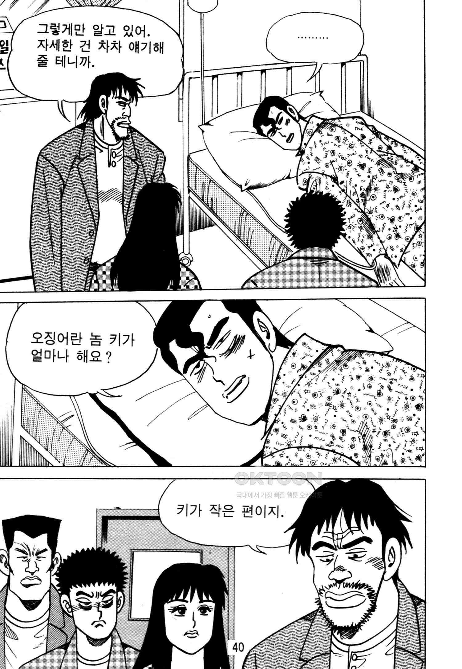 고행석 악질의 전설 4탄 악질보스 13화 37