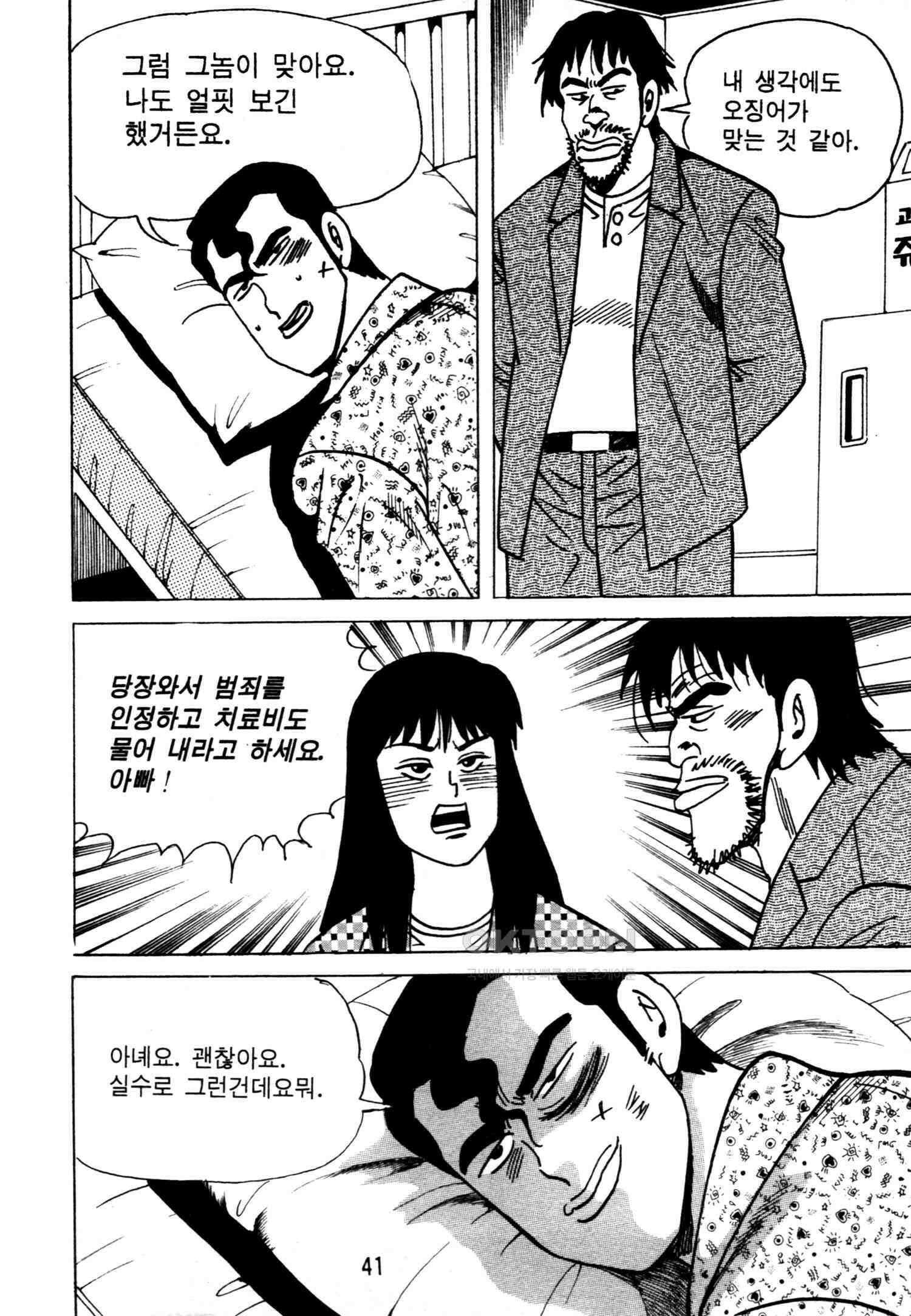 고행석 악질의 전설 4탄 악질보스 13화 38