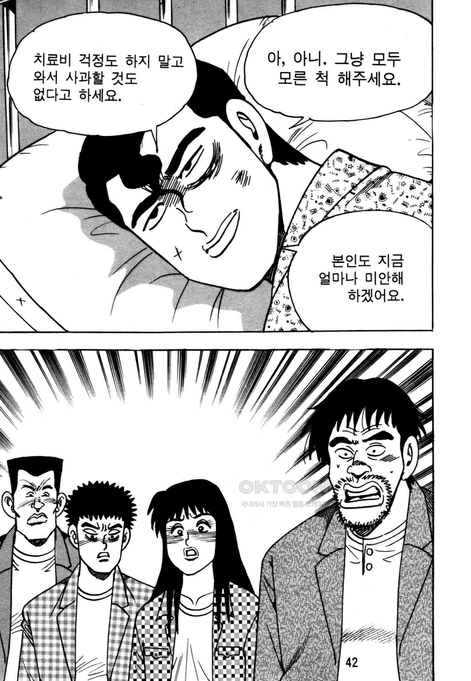 고행석 악질의 전설 4탄 악질보스 13화 39