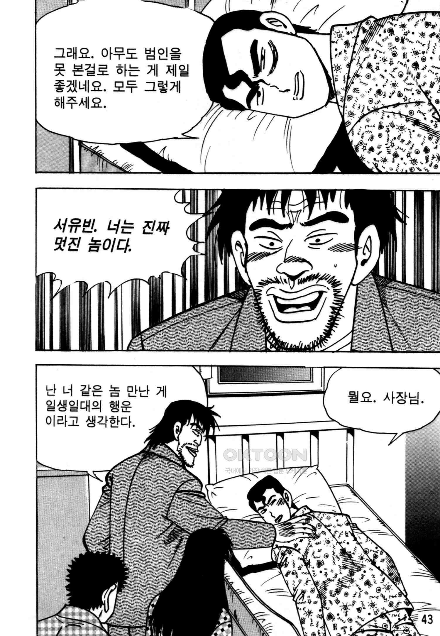 고행석 악질의 전설 4탄 악질보스 13화 40