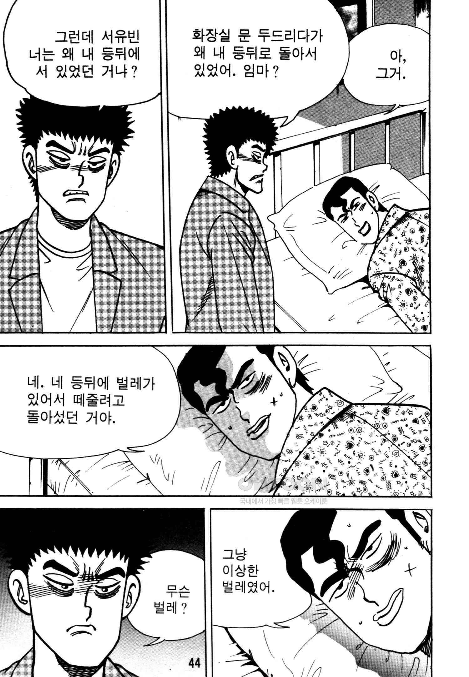 고행석 악질의 전설 4탄 악질보스 13화 41