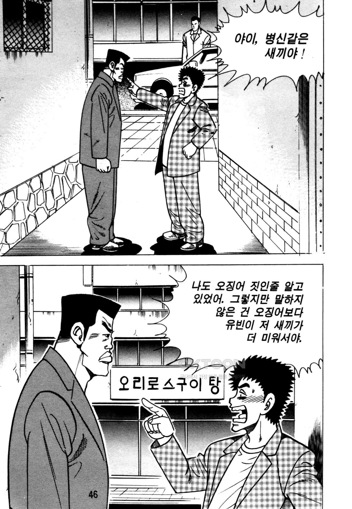 고행석 악질의 전설 4탄 악질보스 13화 43