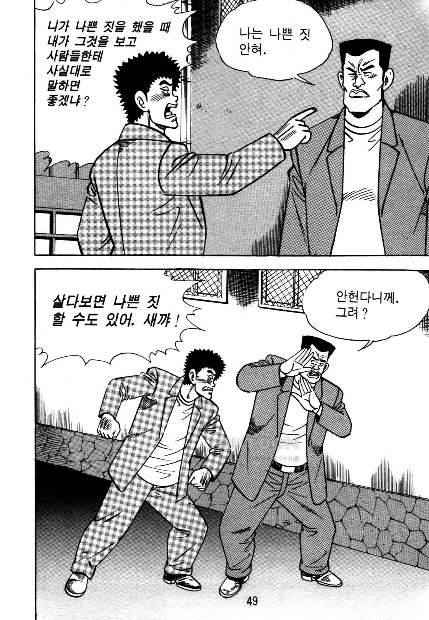 고행석 악질의 전설 4탄 악질보스 13화 46