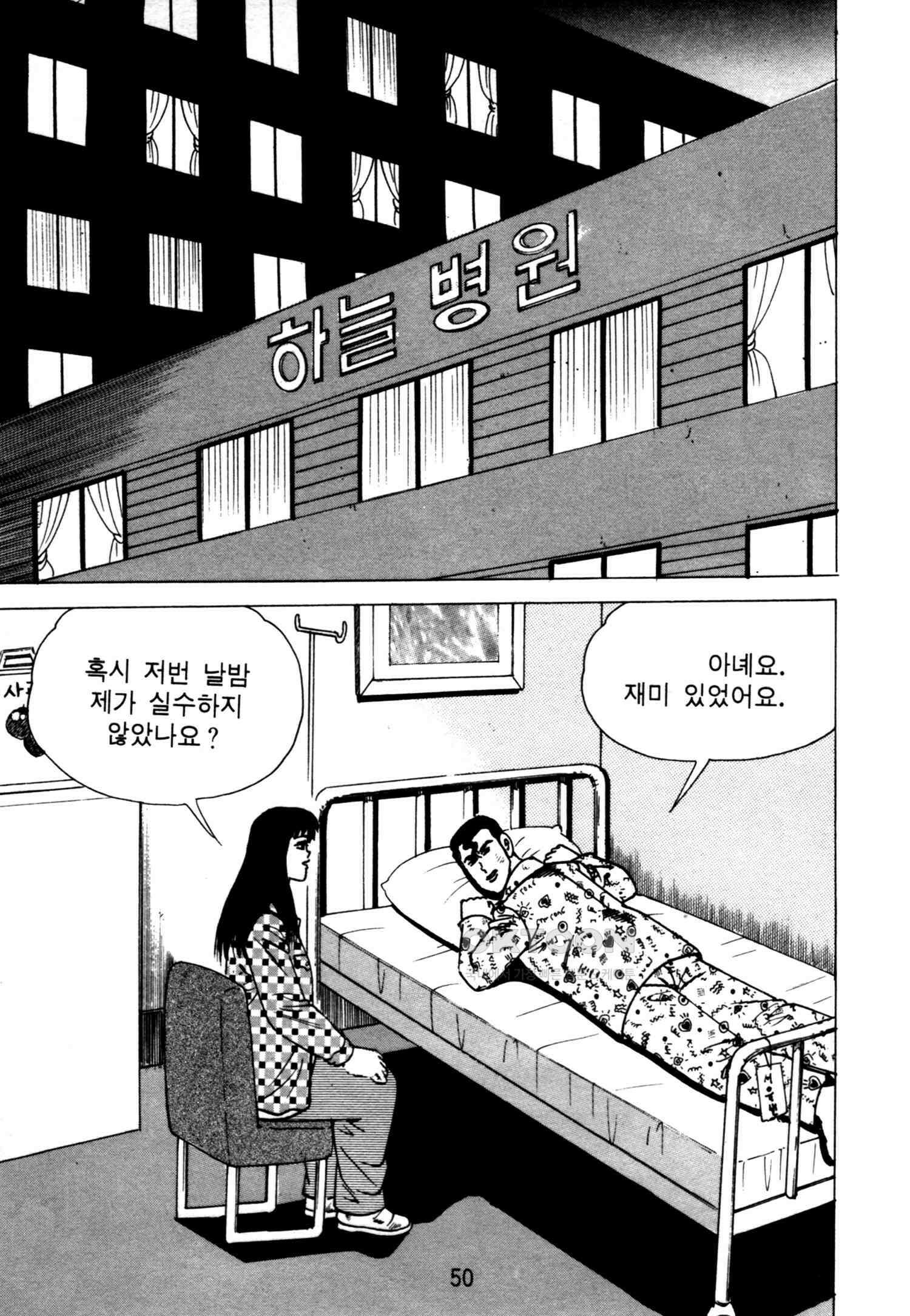 고행석 악질의 전설 4탄 악질보스 13화 47