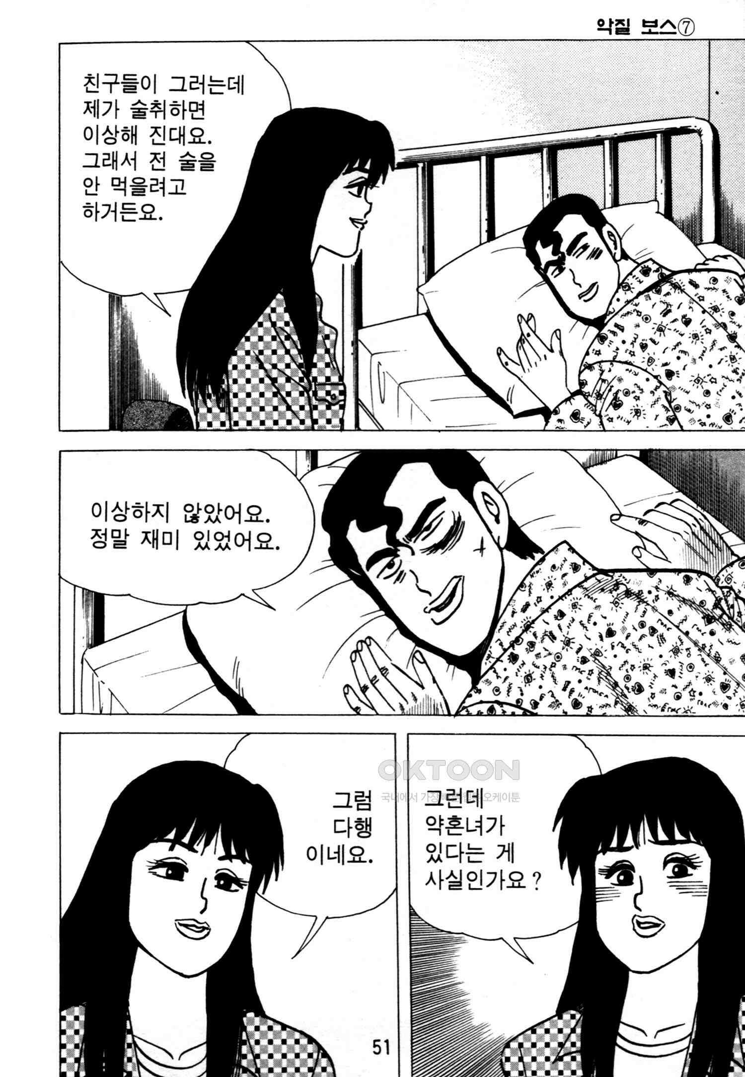 고행석 악질의 전설 4탄 악질보스 13화 48