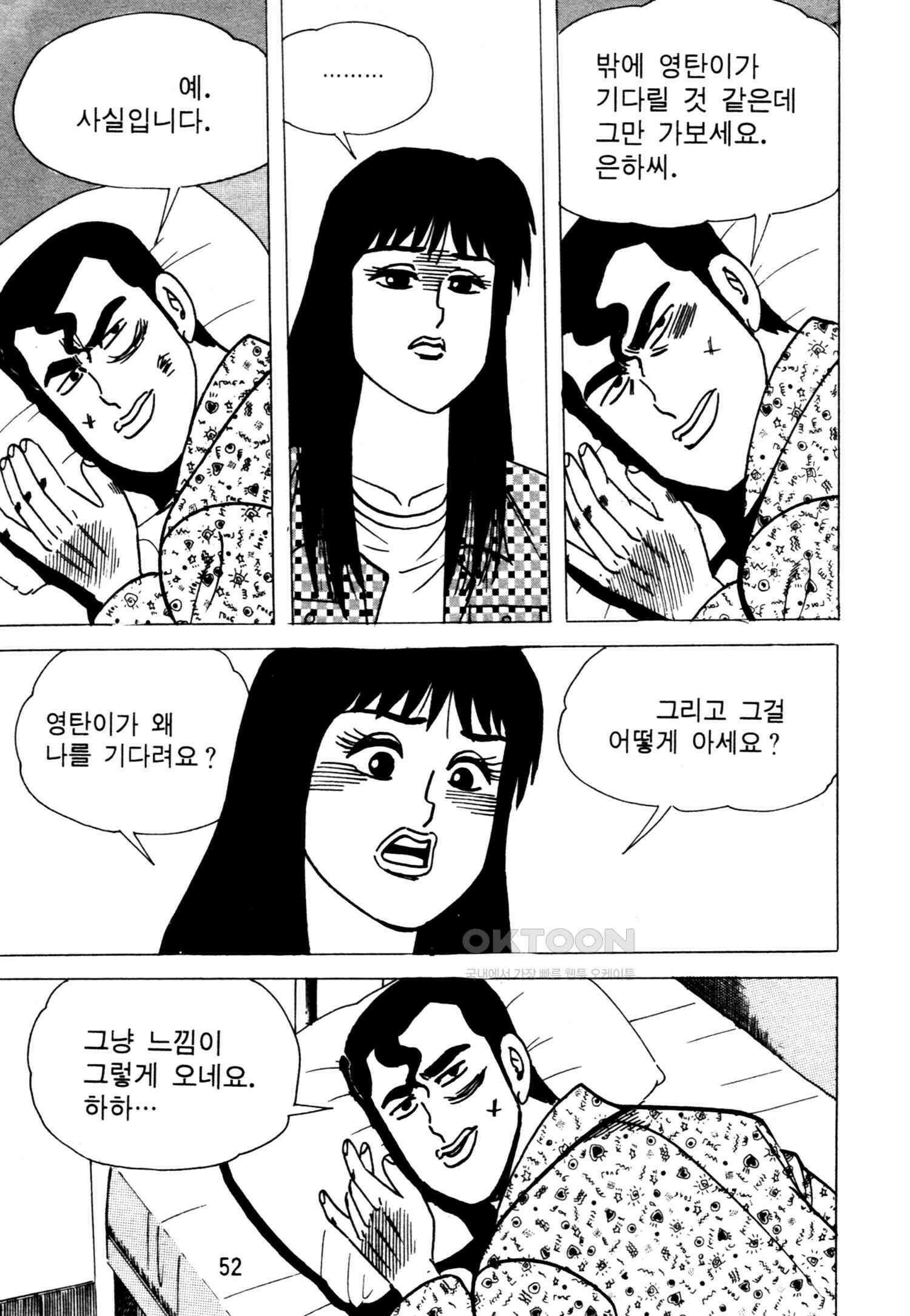 고행석 악질의 전설 4탄 악질보스 13화 49