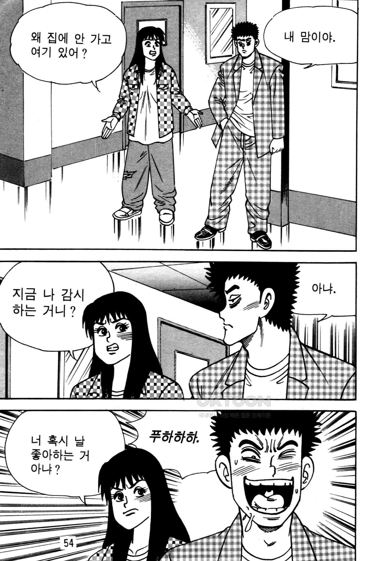 고행석 악질의 전설 4탄 악질보스 13화 51