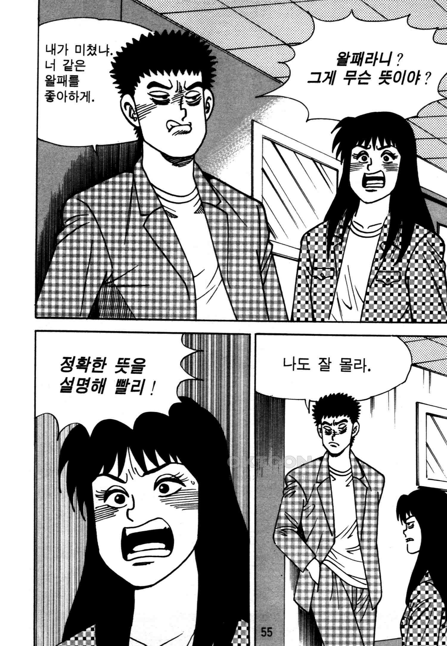 고행석 악질의 전설 4탄 악질보스 13화 52