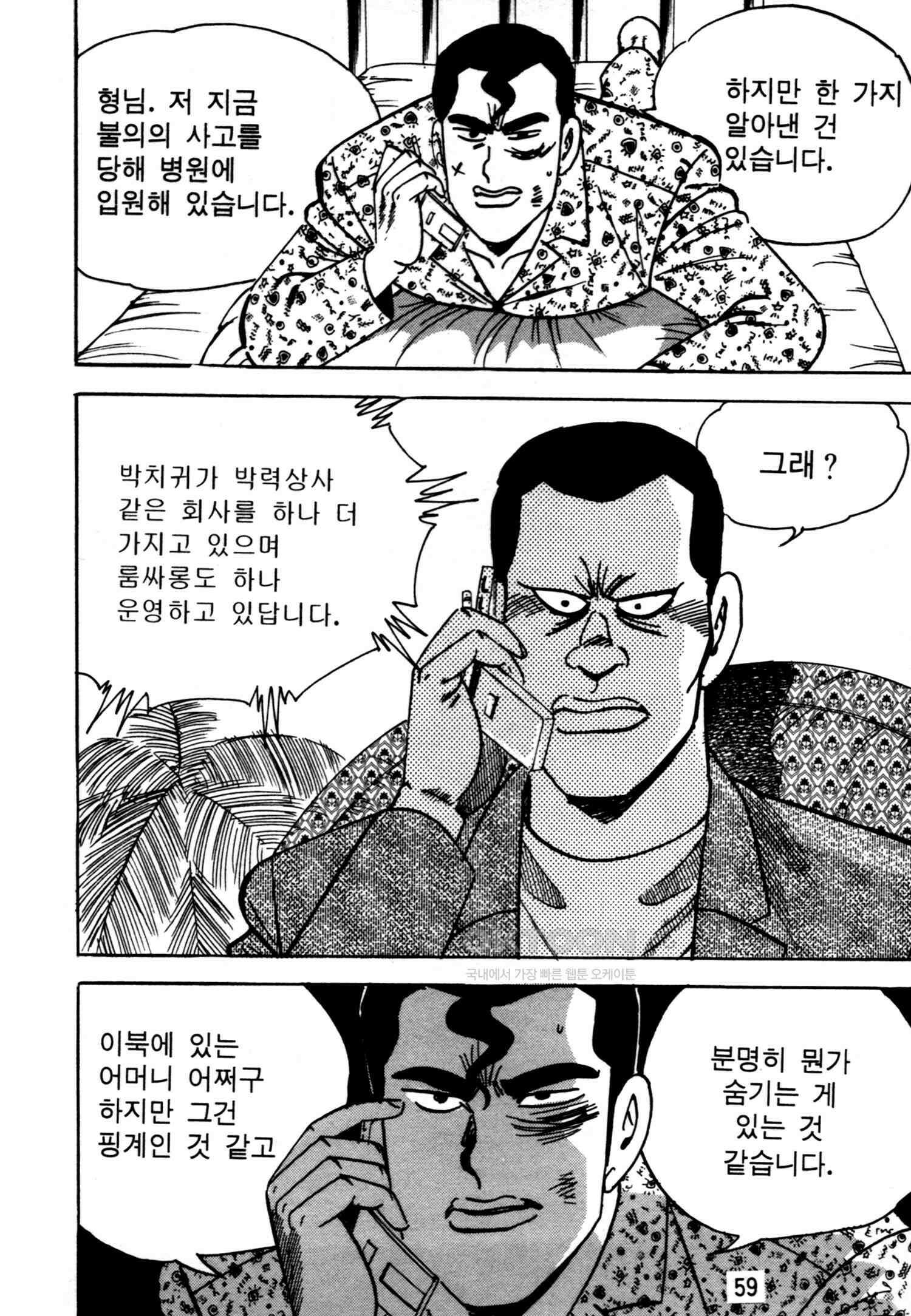고행석 악질의 전설 4탄 악질보스 13화 56