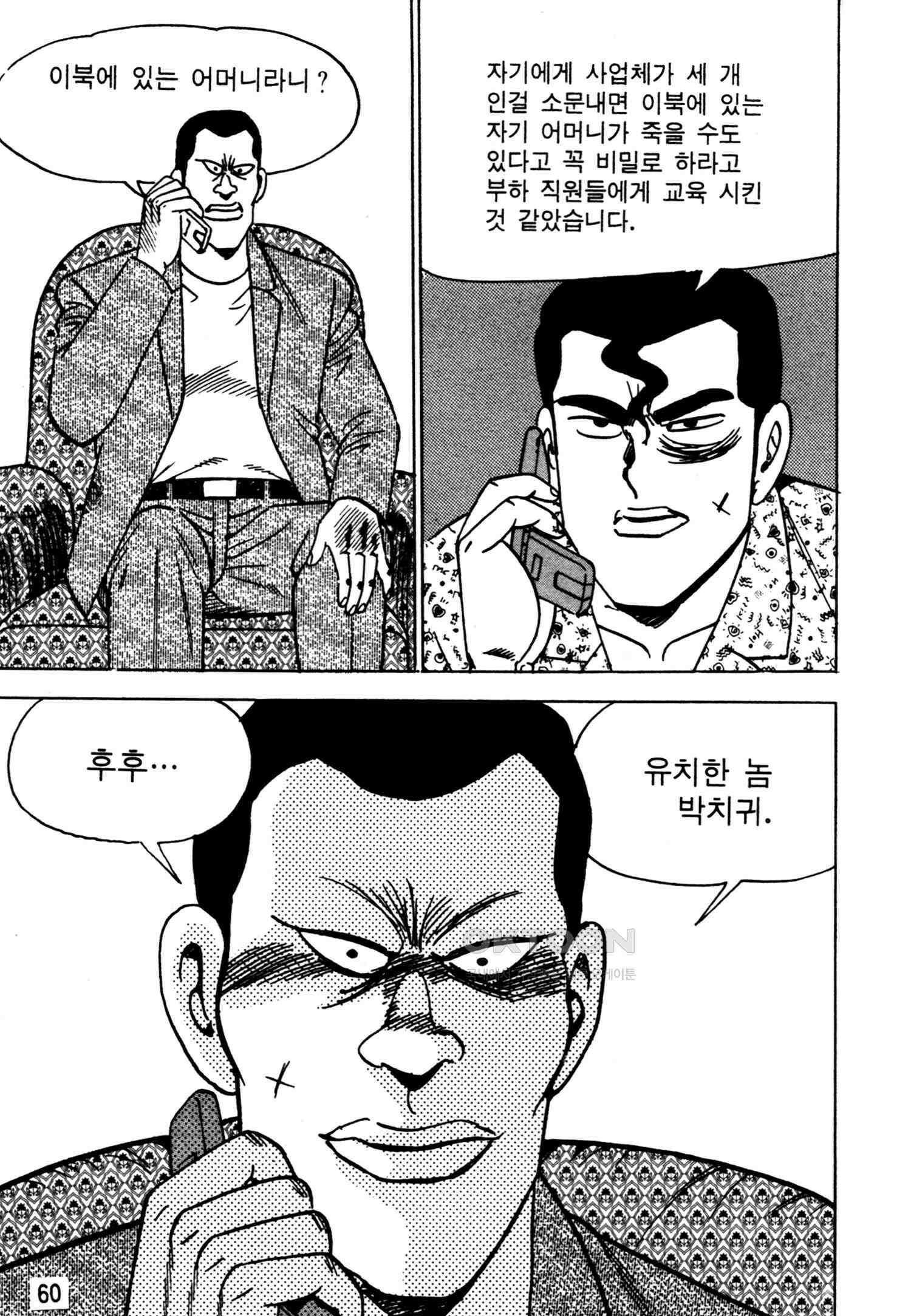 고행석 악질의 전설 4탄 악질보스 13화 57