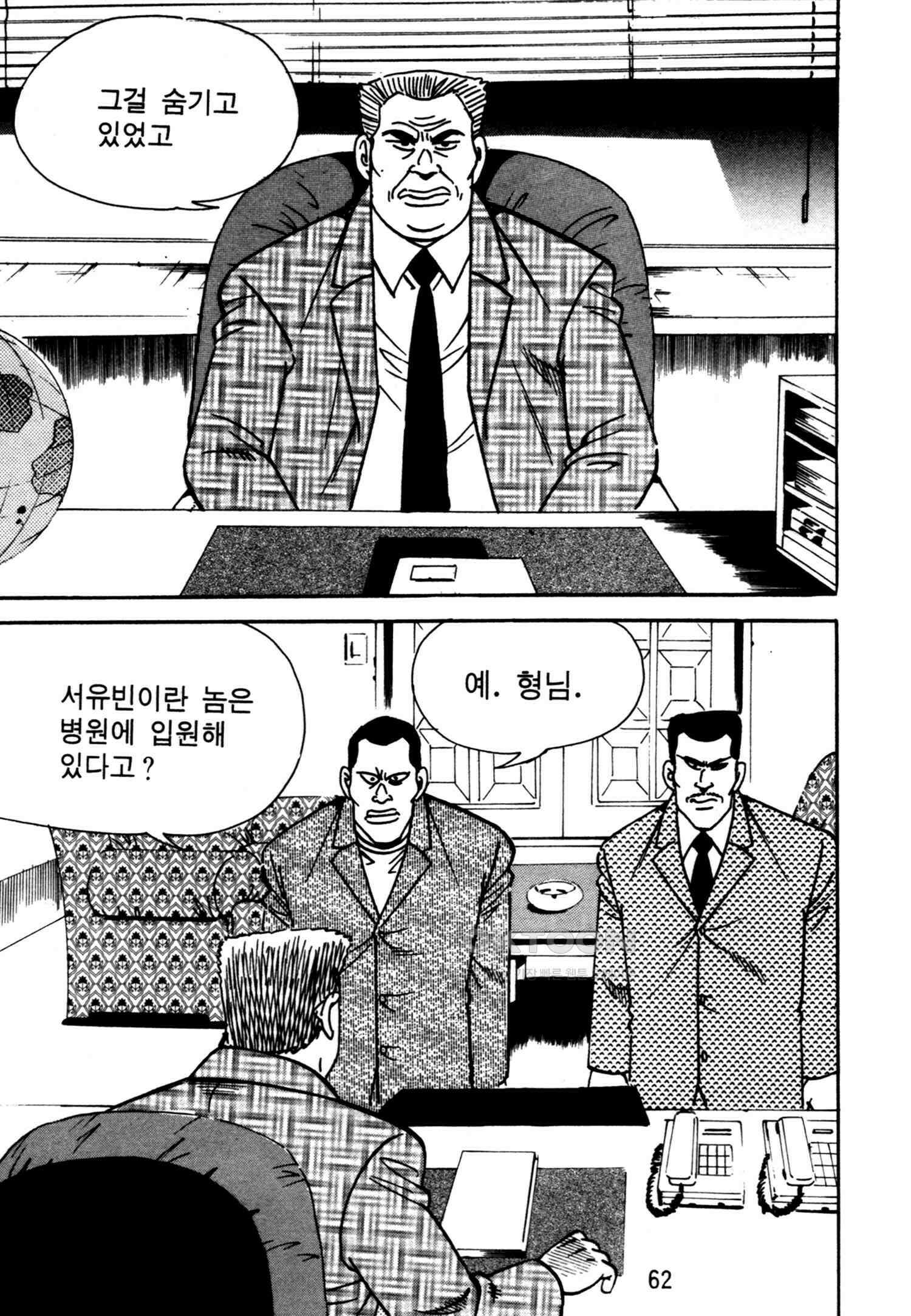 고행석 악질의 전설 4탄 악질보스 13화 59