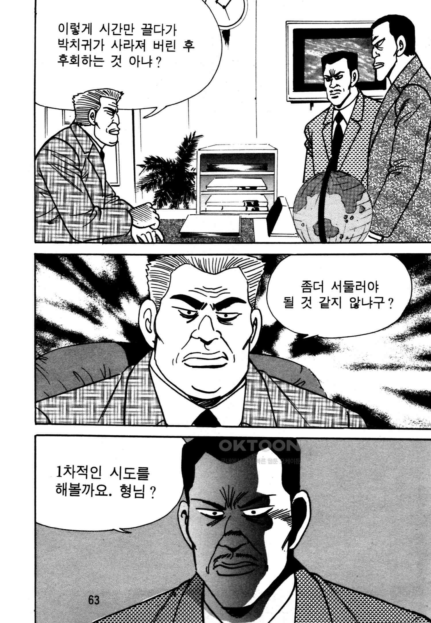 고행석 악질의 전설 4탄 악질보스 13화 60