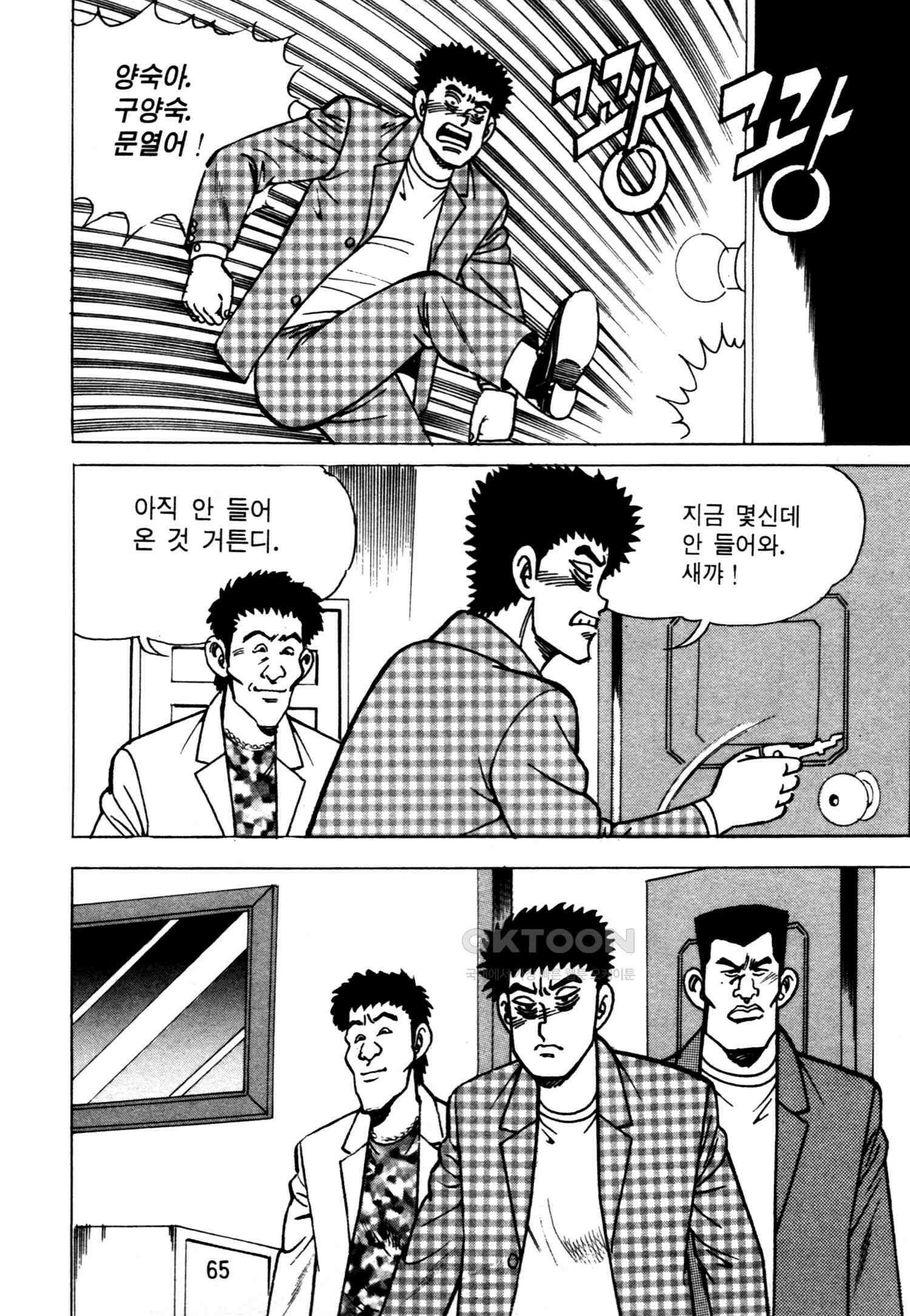 고행석 악질의 전설 4탄 악질보스 13화 62
