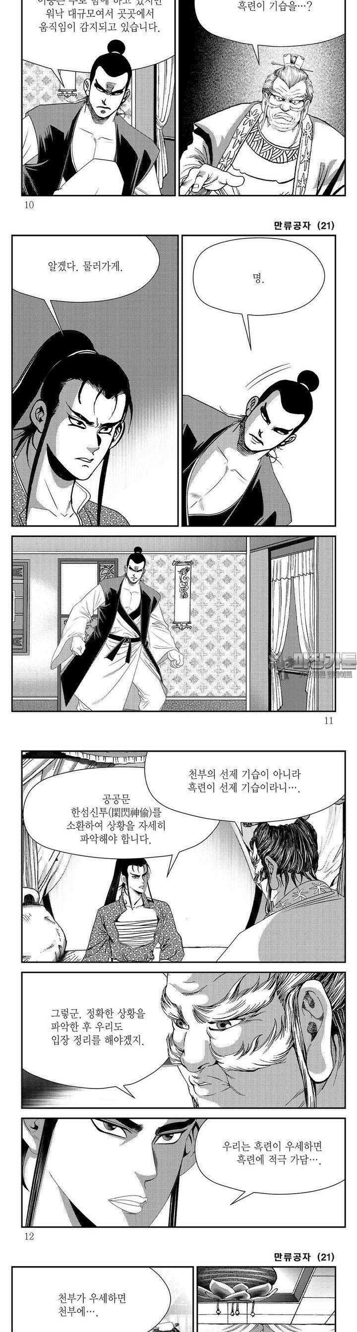 만류공자 21권 2