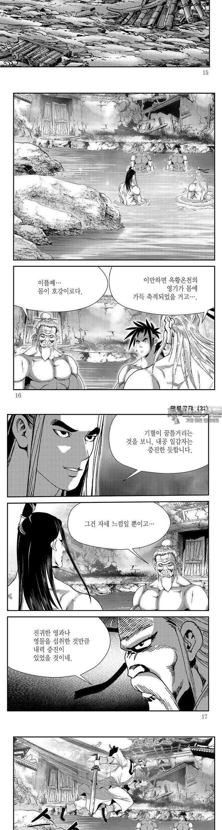 만류공자 21권 4