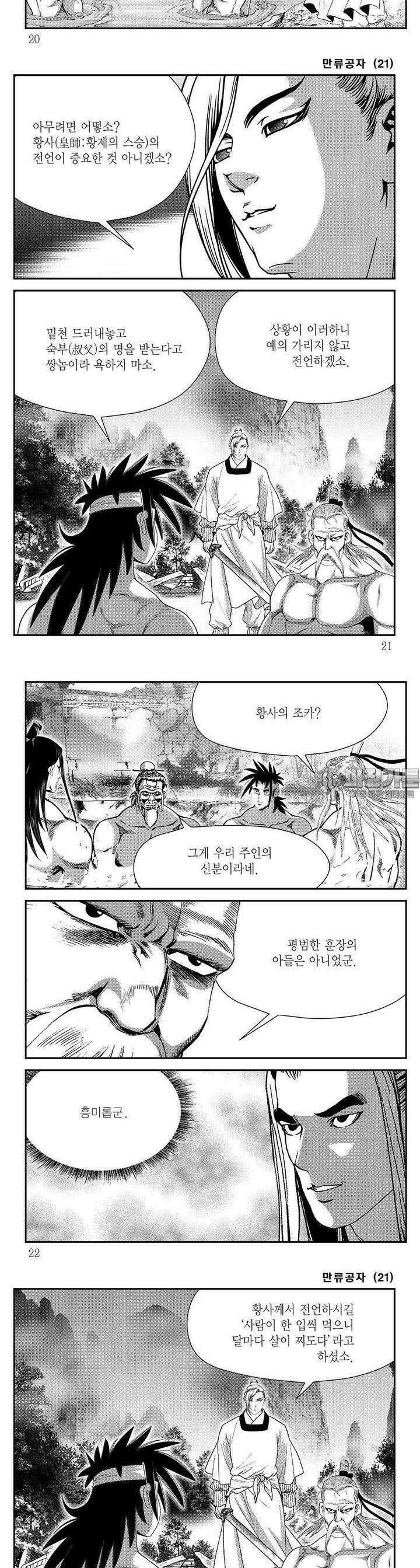 만류공자 21권 6