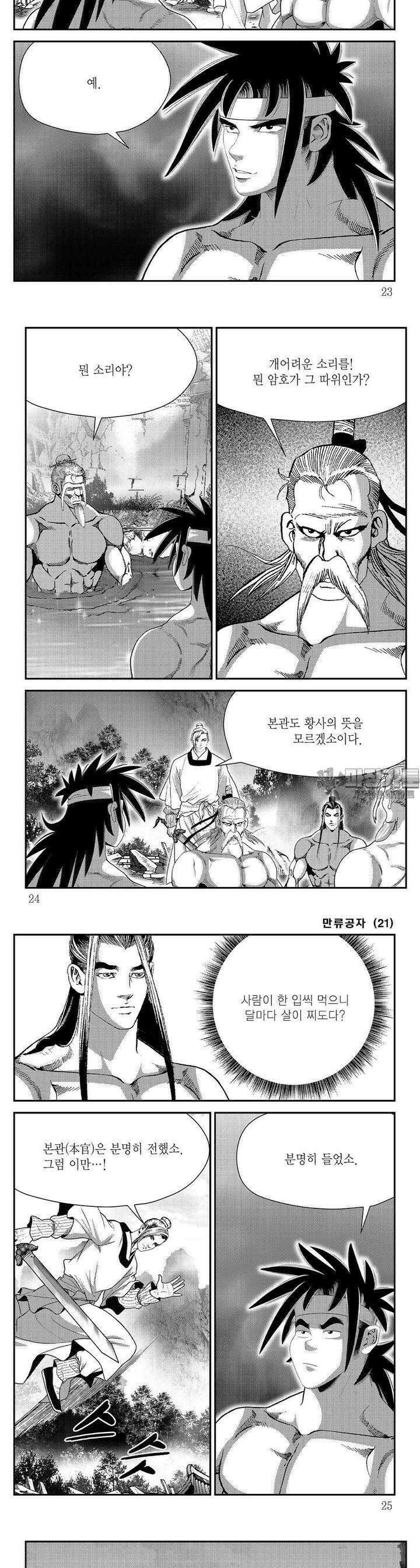 만류공자 21권 7
