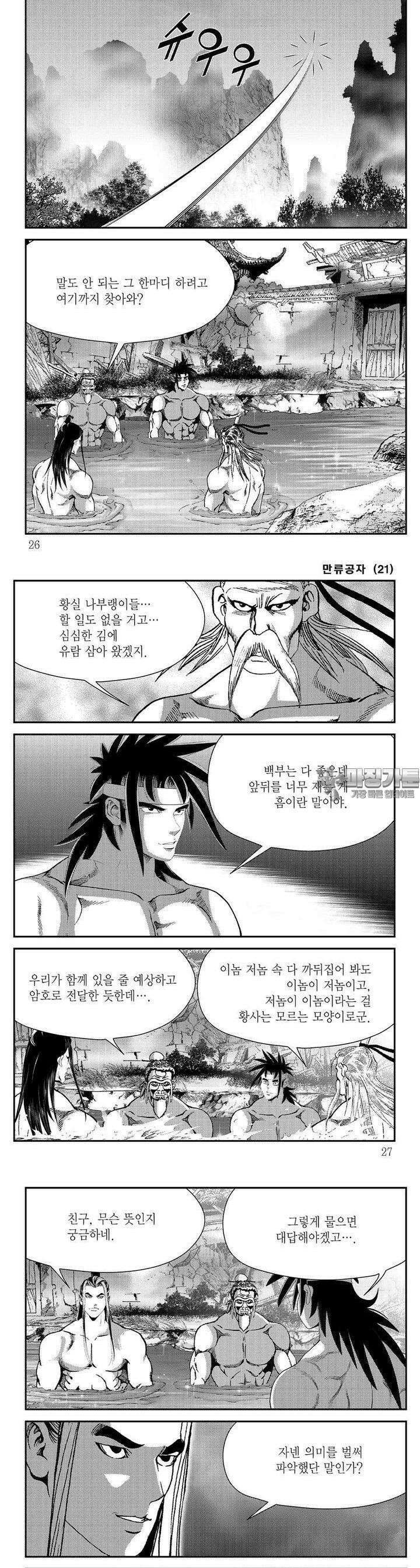 만류공자 21권 8