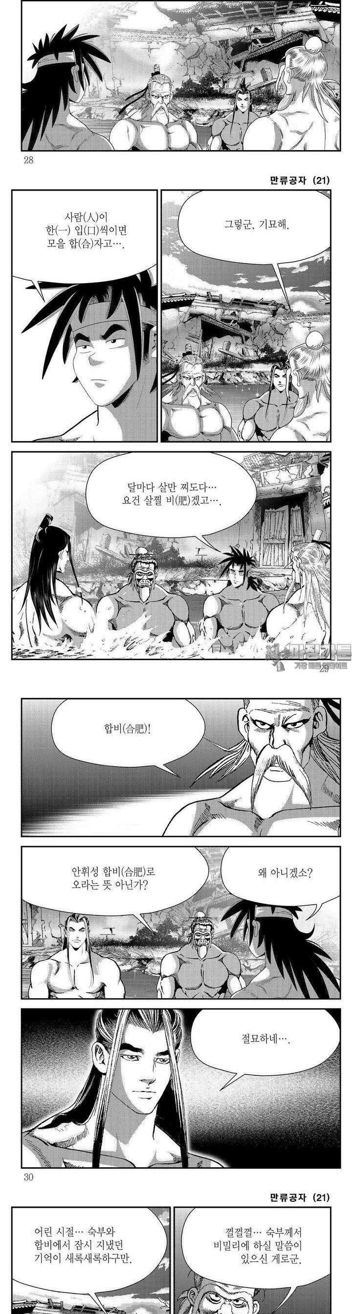 만류공자 21권 9