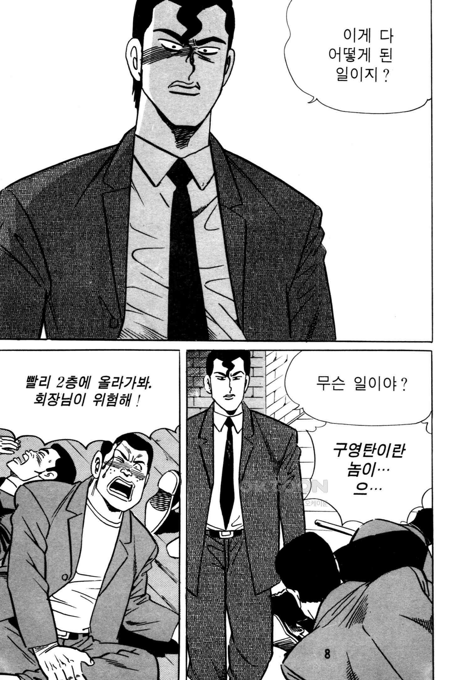 고행석 악질의 전설 4탄 악질보스 23화 5