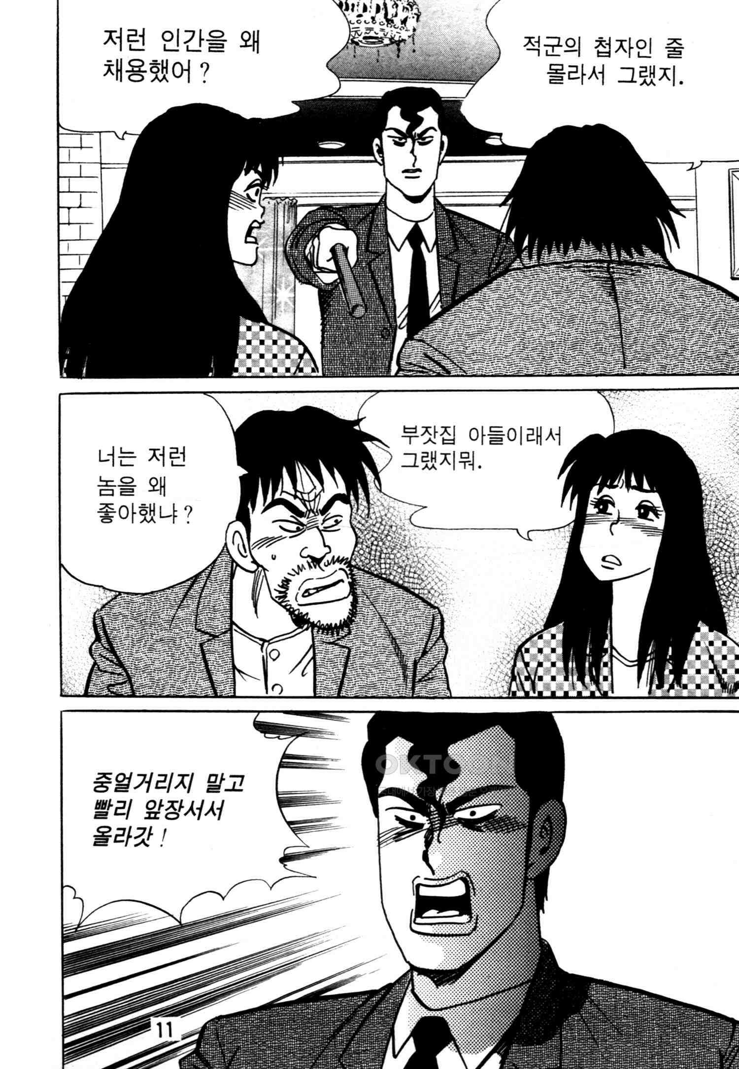 고행석 악질의 전설 4탄 악질보스 23화 8