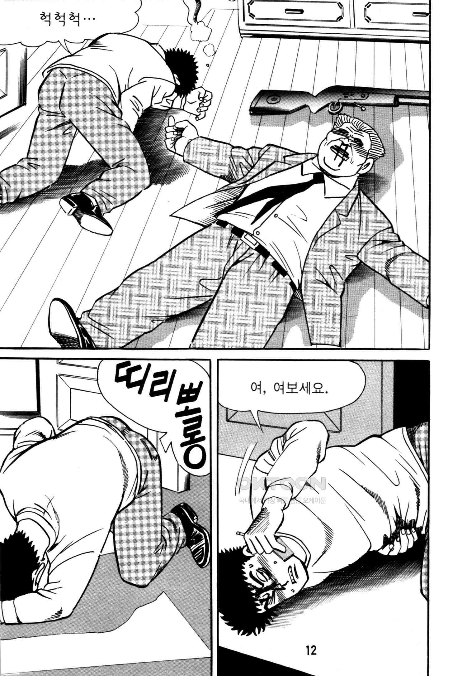 고행석 악질의 전설 4탄 악질보스 23화 9