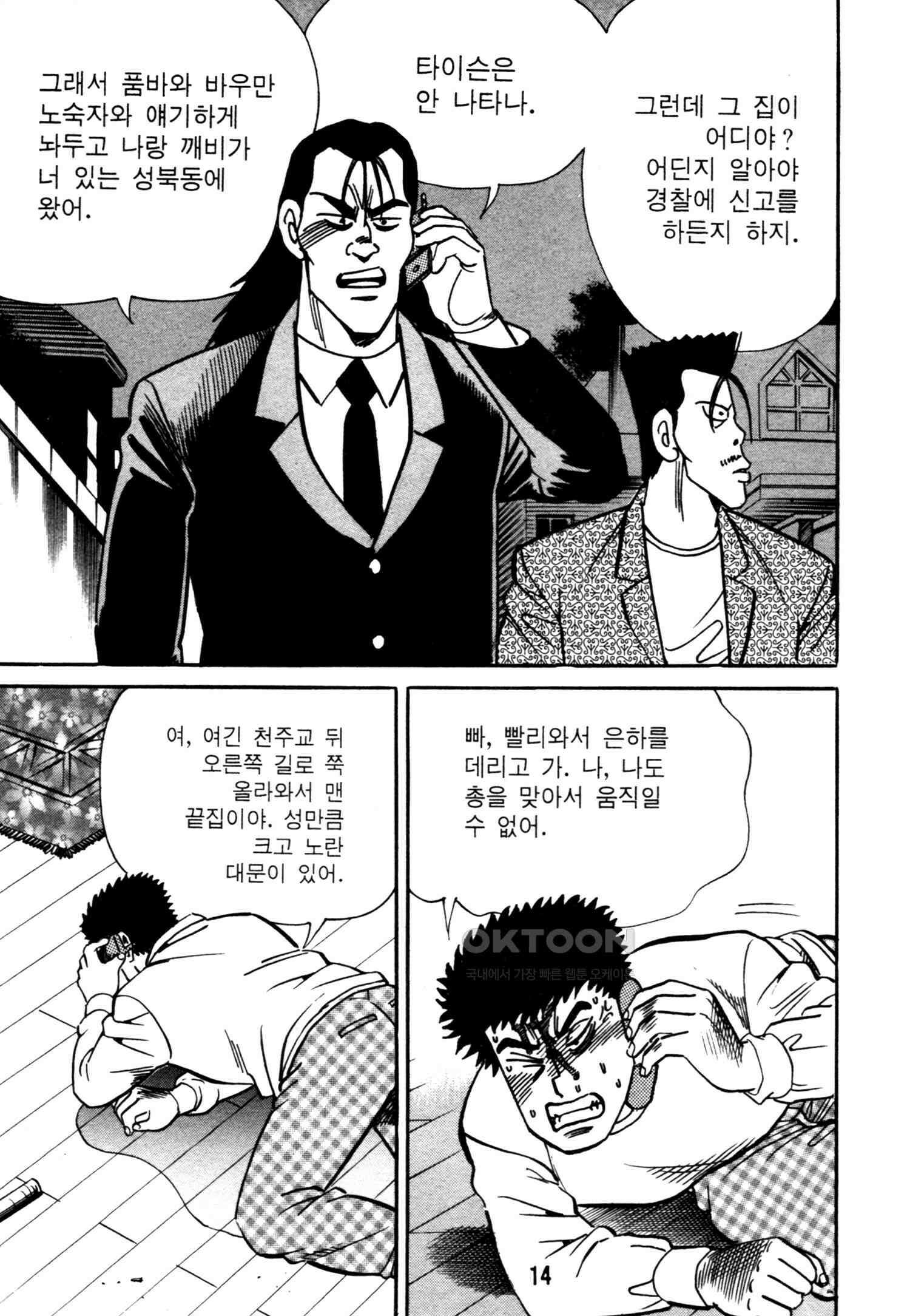 고행석 악질의 전설 4탄 악질보스 23화 11