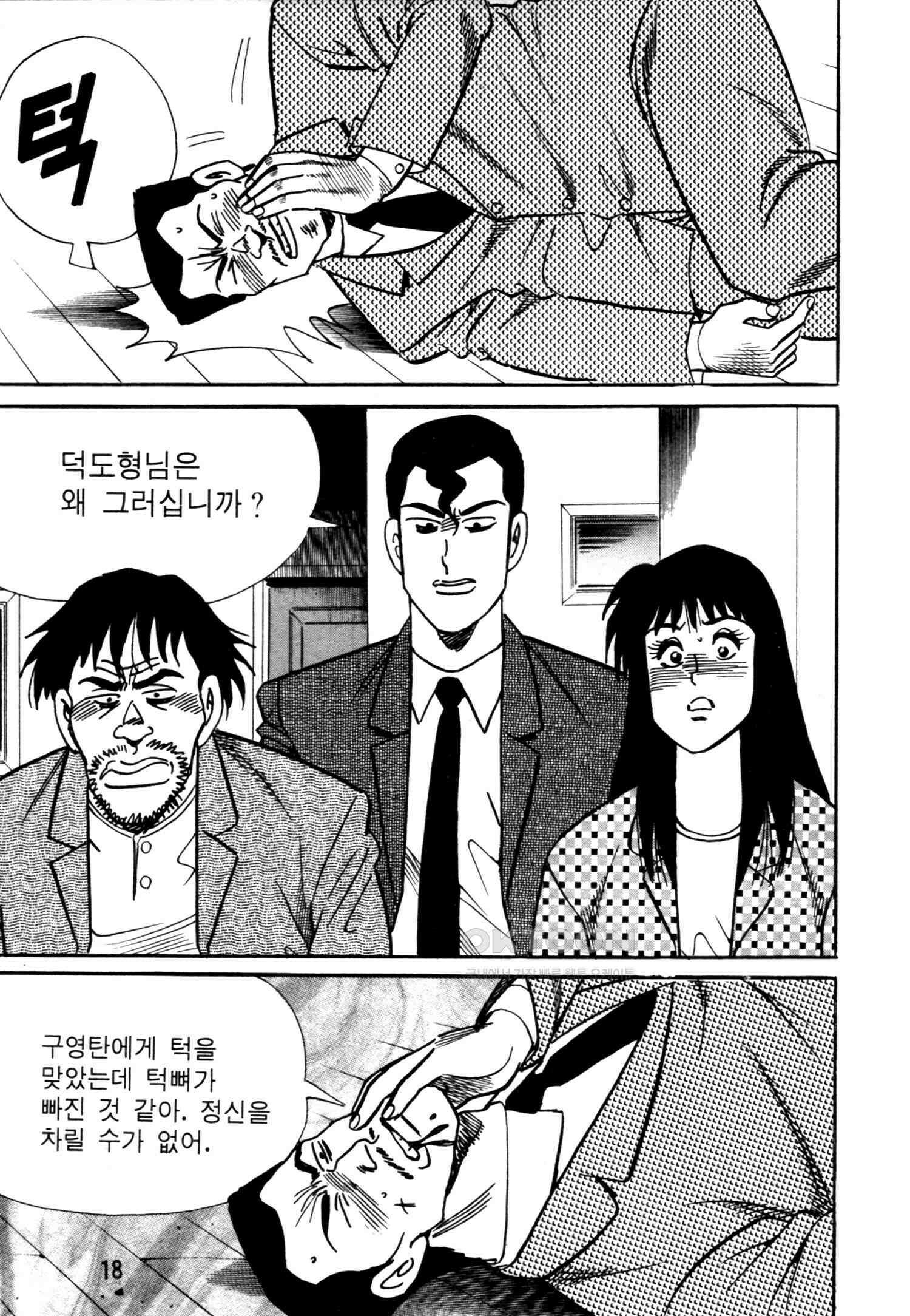 고행석 악질의 전설 4탄 악질보스 23화 15