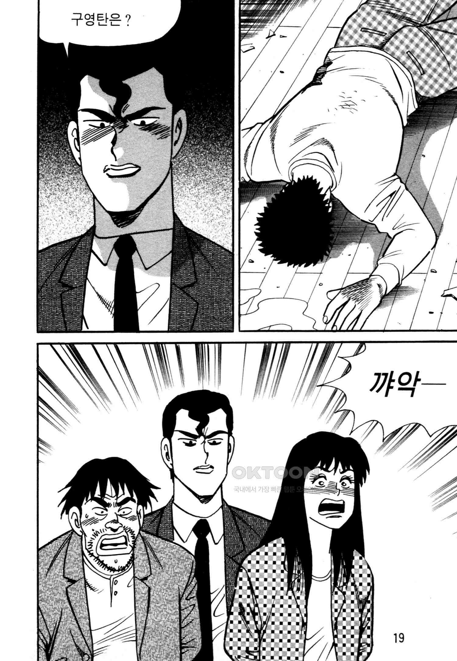 고행석 악질의 전설 4탄 악질보스 23화 16