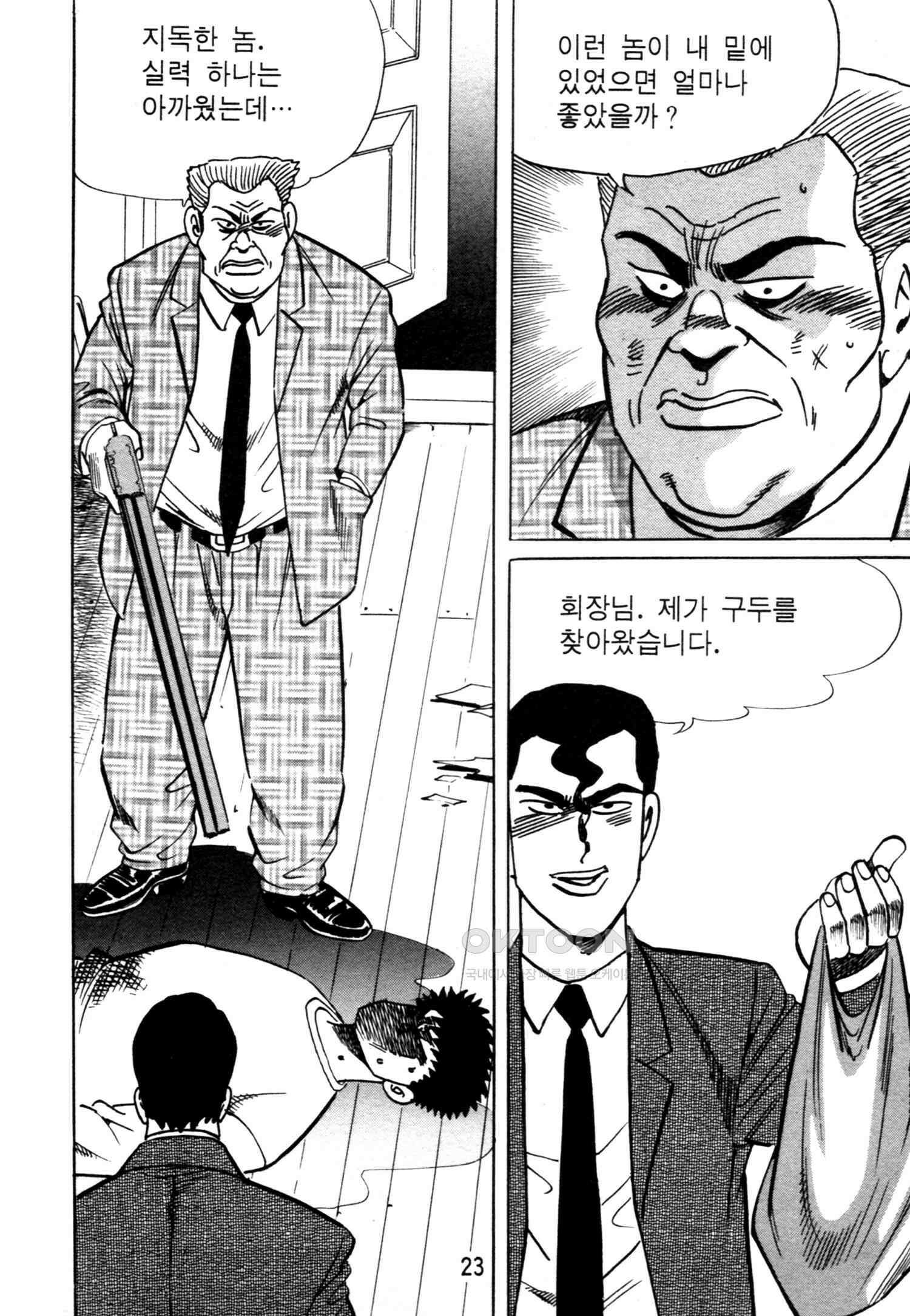 고행석 악질의 전설 4탄 악질보스 23화 20