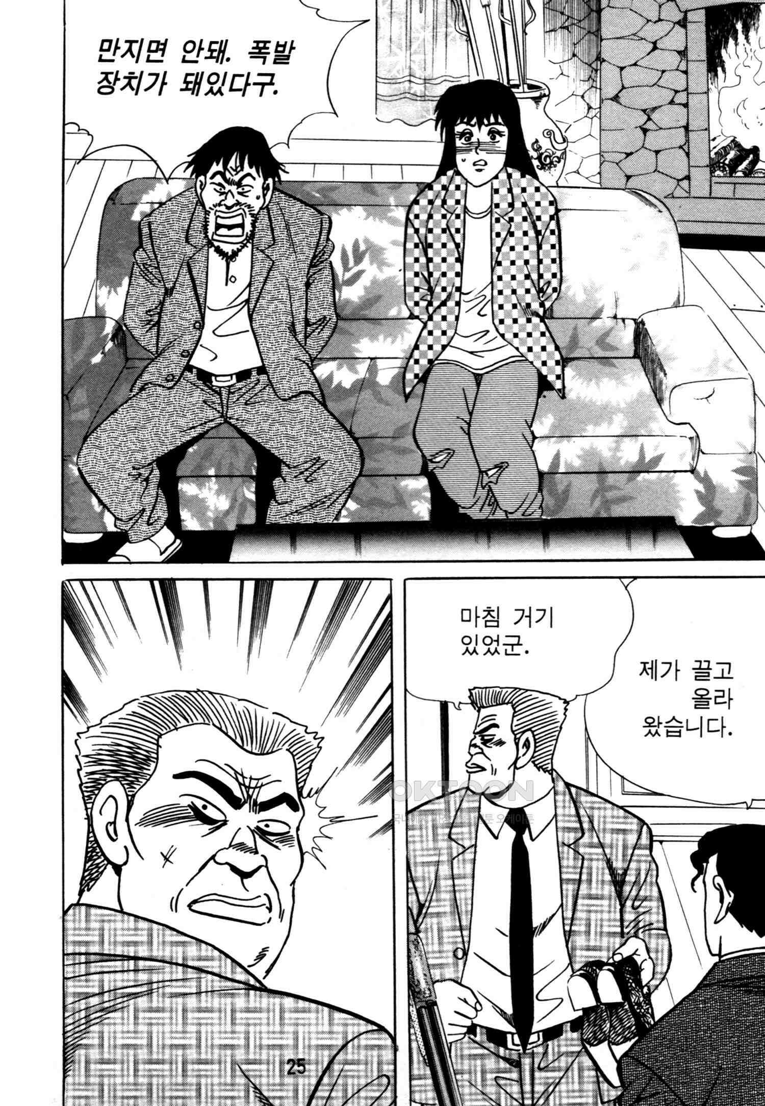 고행석 악질의 전설 4탄 악질보스 23화 22
