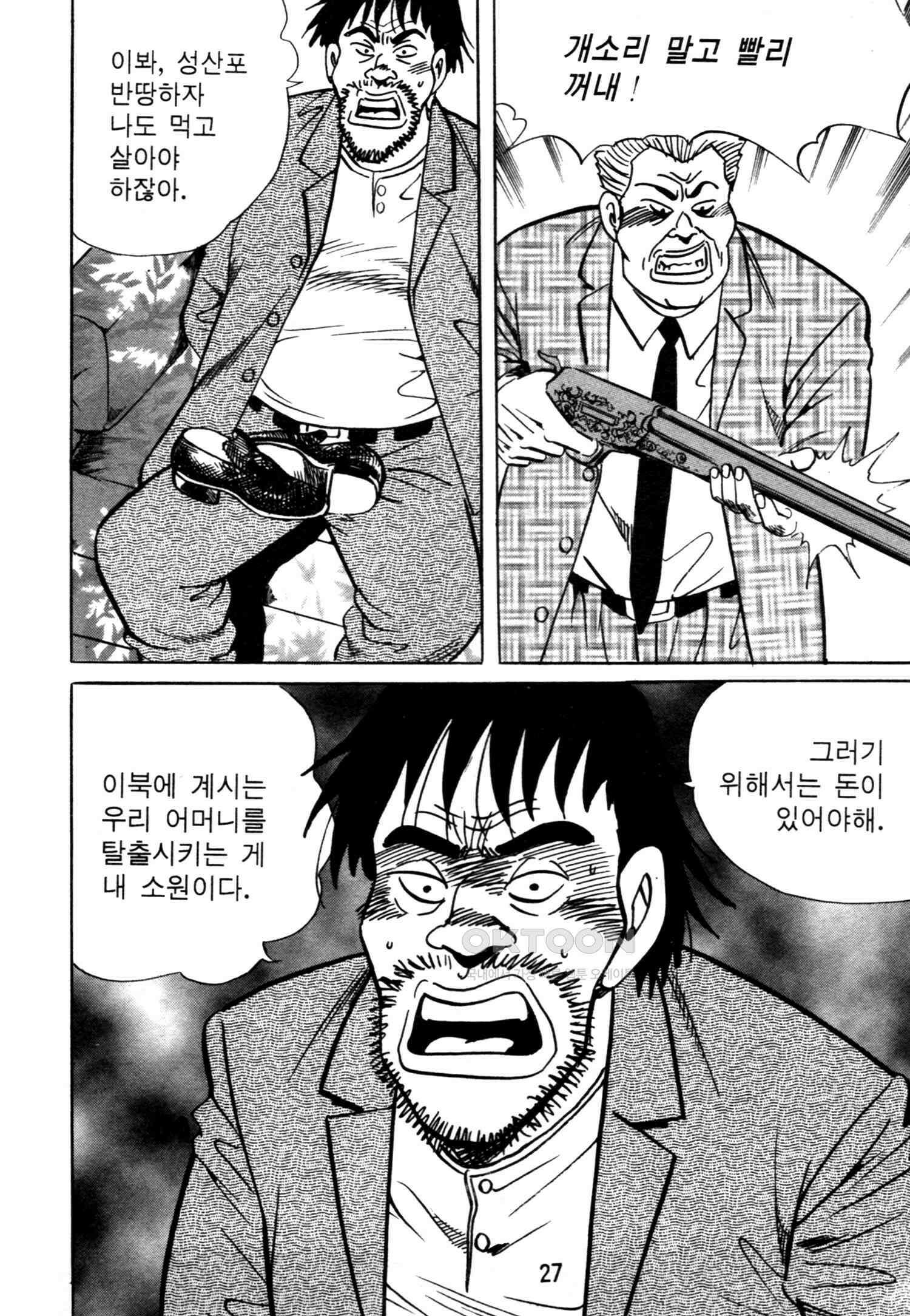 고행석 악질의 전설 4탄 악질보스 23화 24