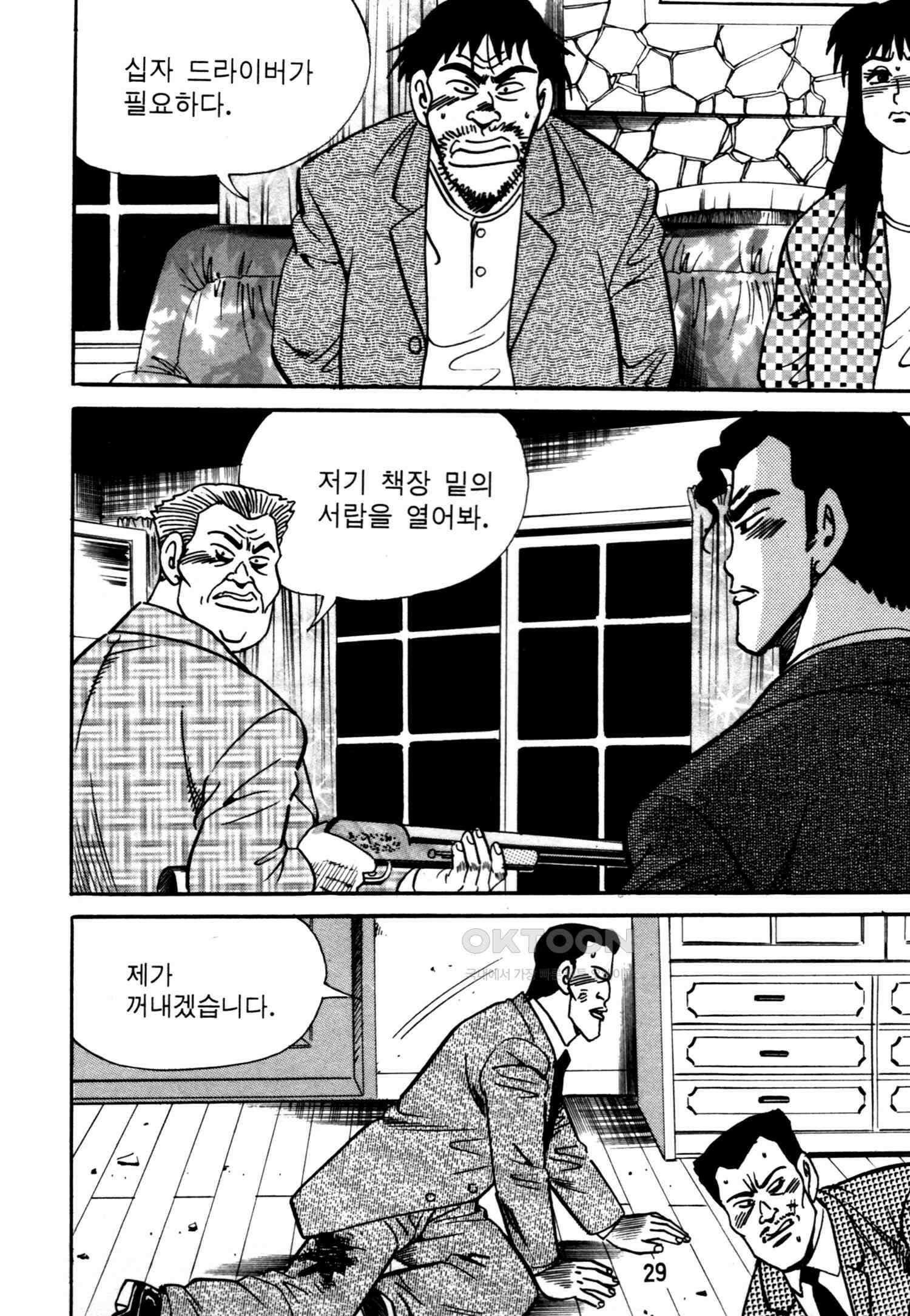고행석 악질의 전설 4탄 악질보스 23화 26