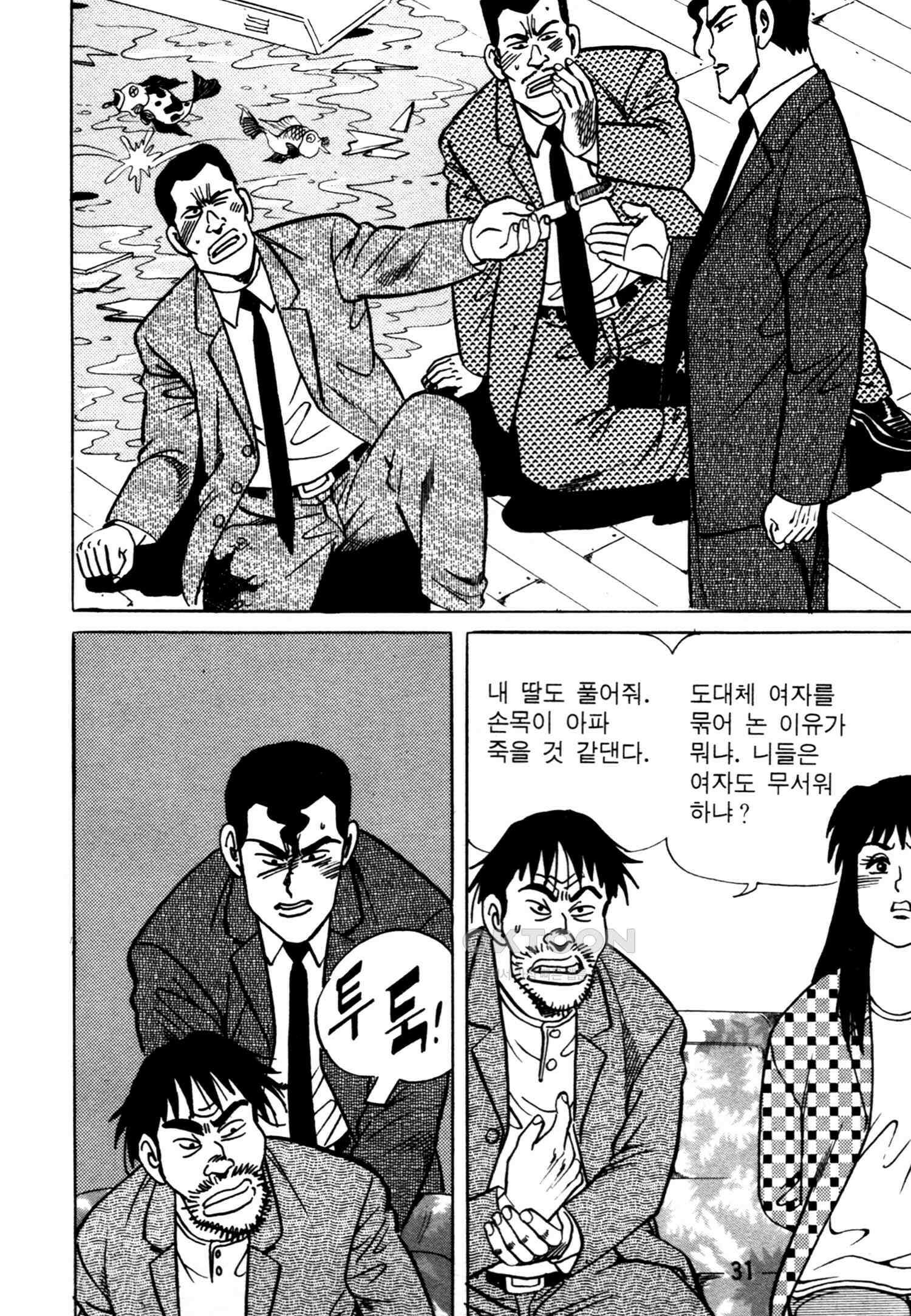 고행석 악질의 전설 4탄 악질보스 23화 28