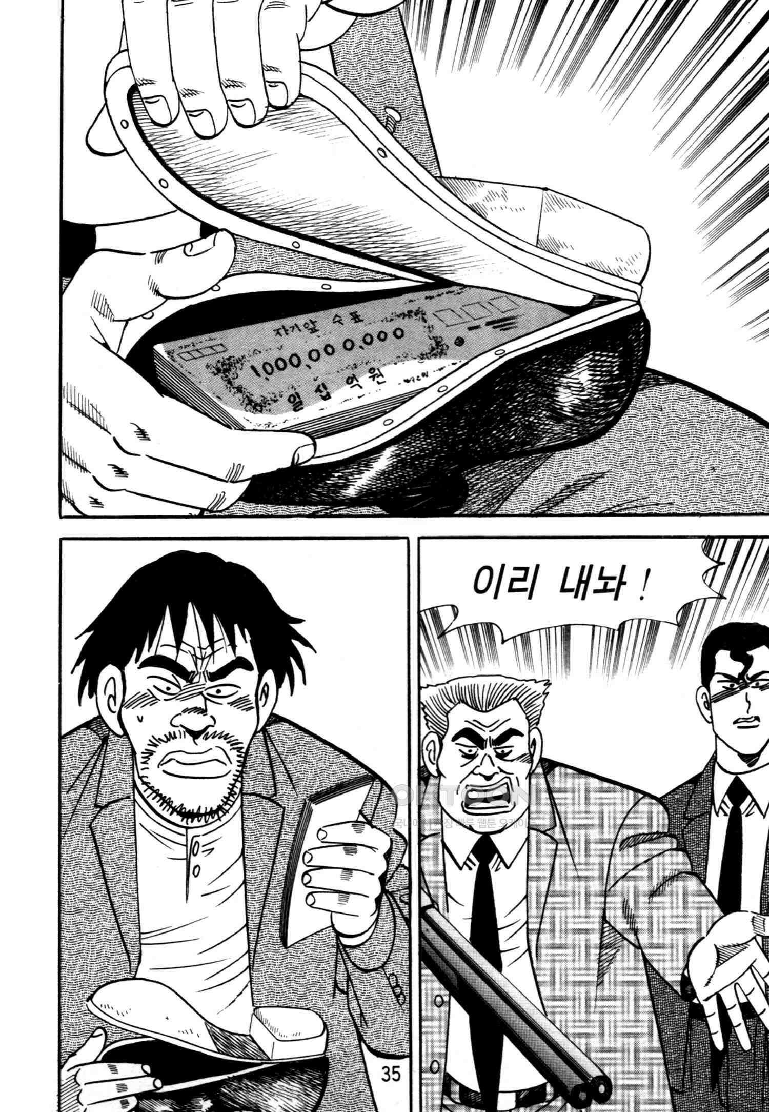 고행석 악질의 전설 4탄 악질보스 23화 32
