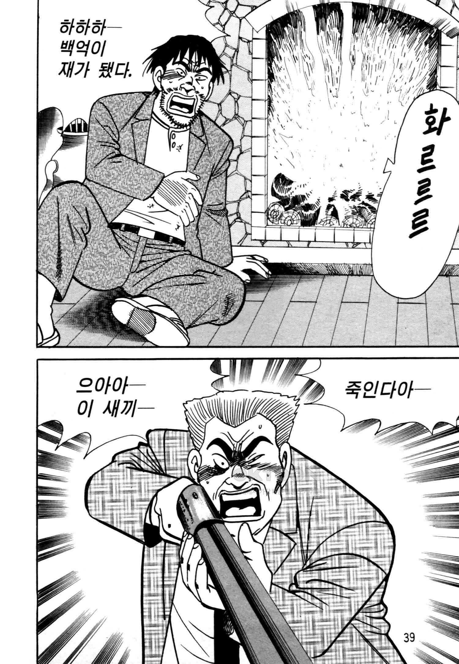 고행석 악질의 전설 4탄 악질보스 23화 36